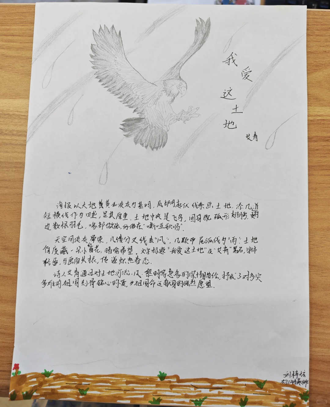《艾青诗选》海报设计展