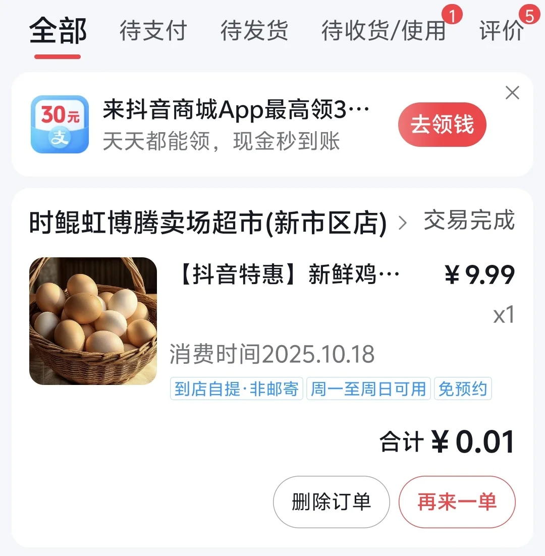 1分钱在二宫换了15个鸡蛋