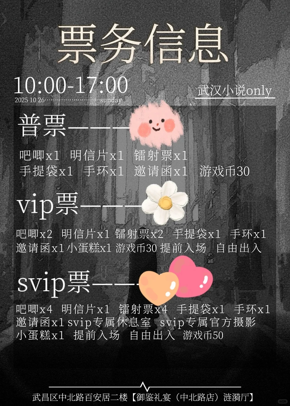 武汉小说only终宣来袭！