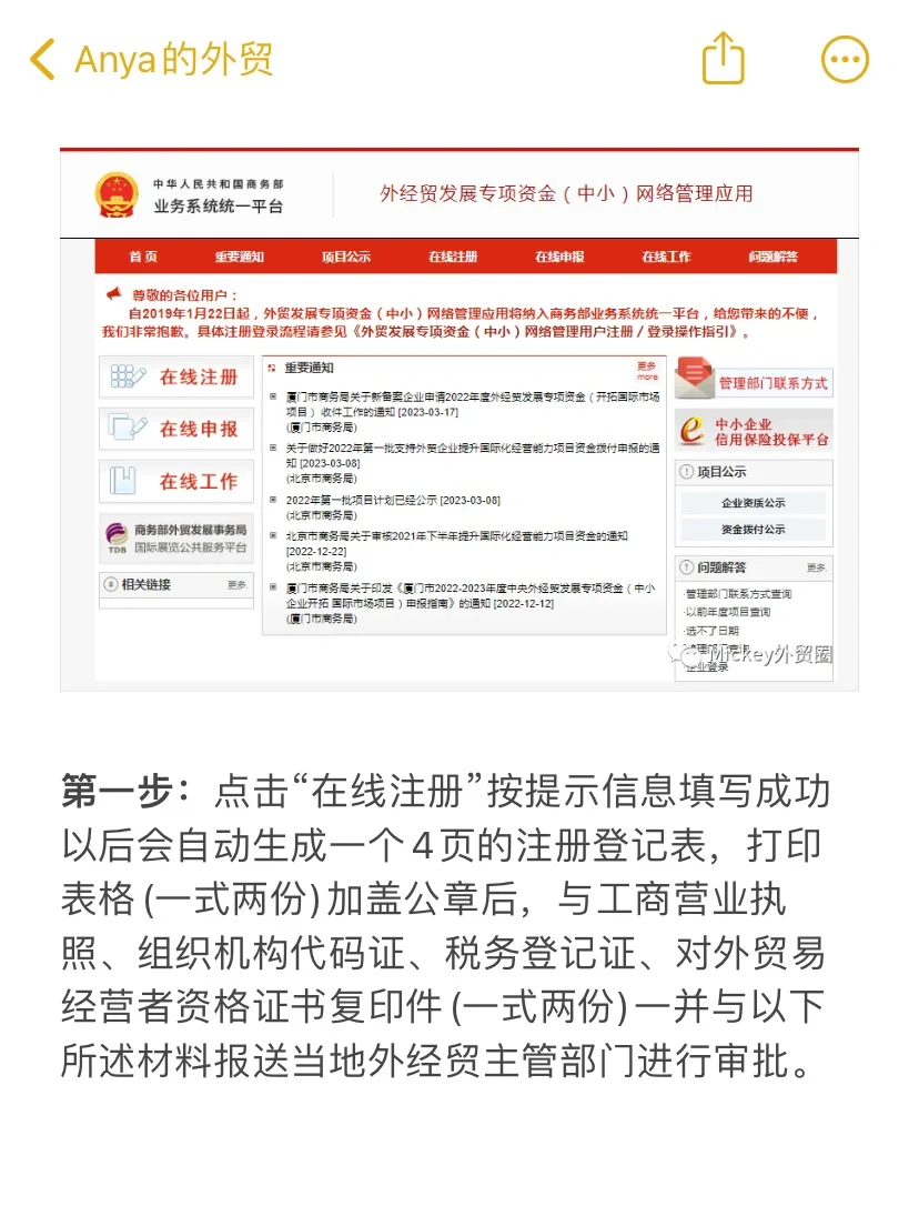 2023出国参展境外展会补贴说明和申报流程