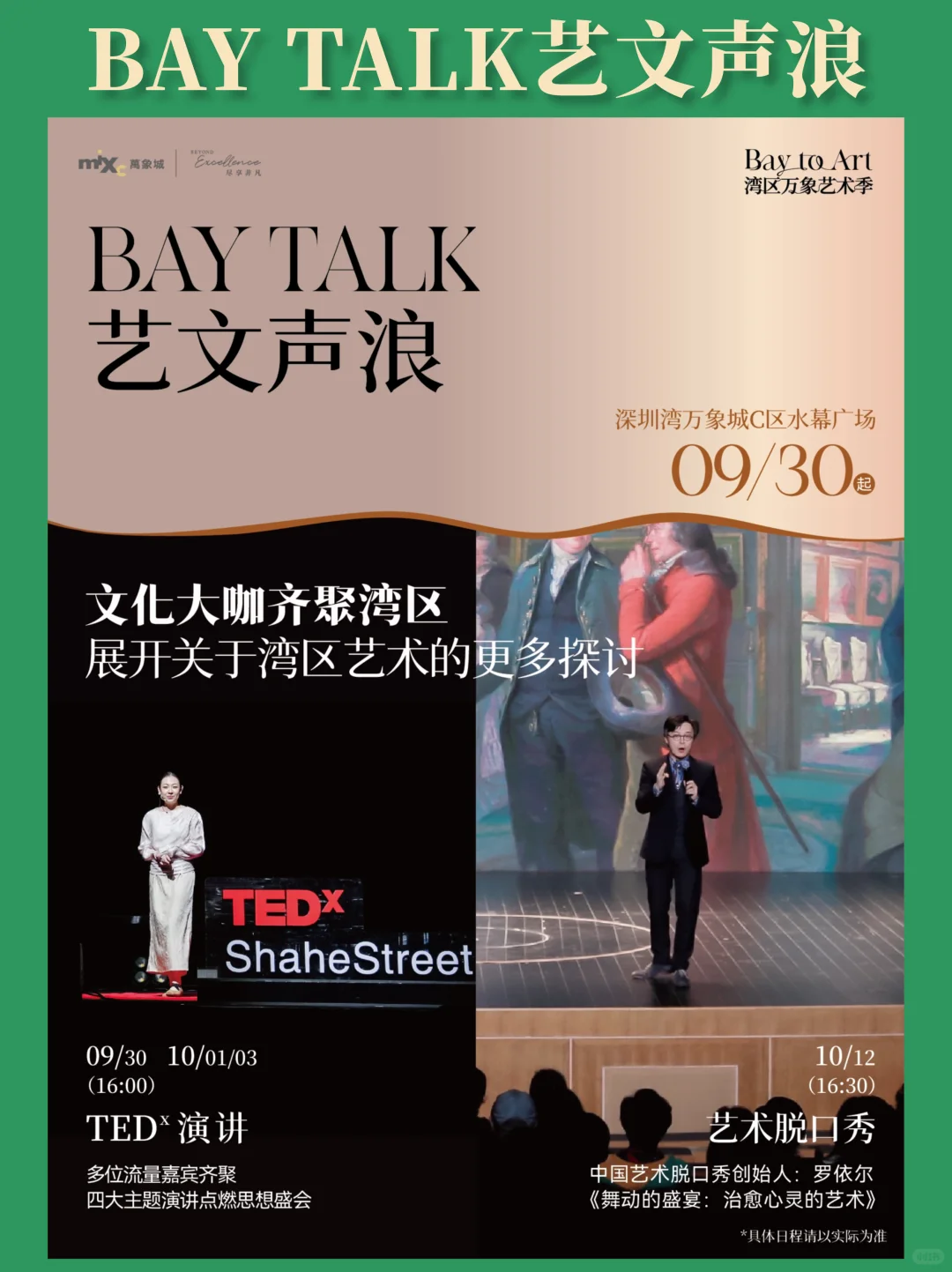深圳国庆必打卡!6大艺术展全免费,超出片