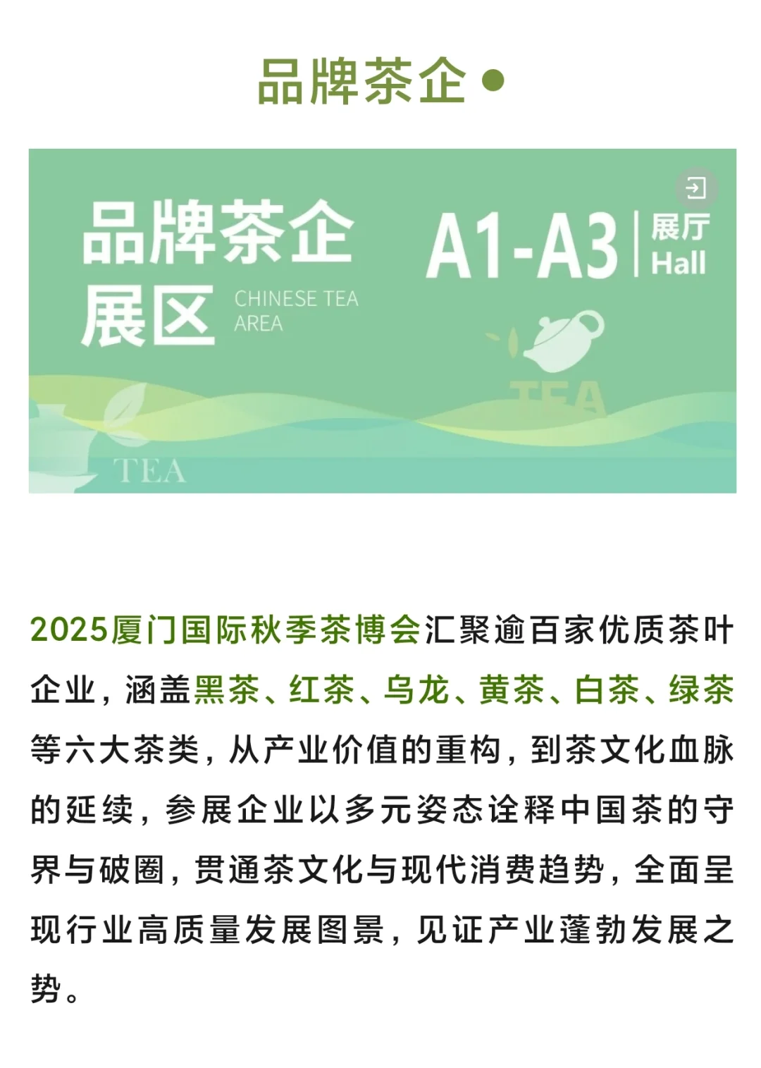 收藏！厦门茶博会逛展指南！