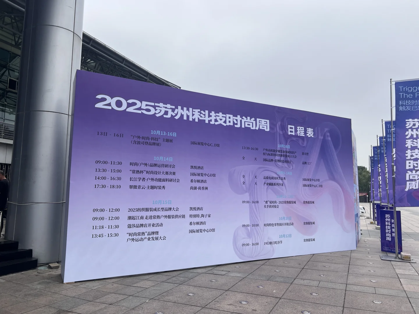单位的展会