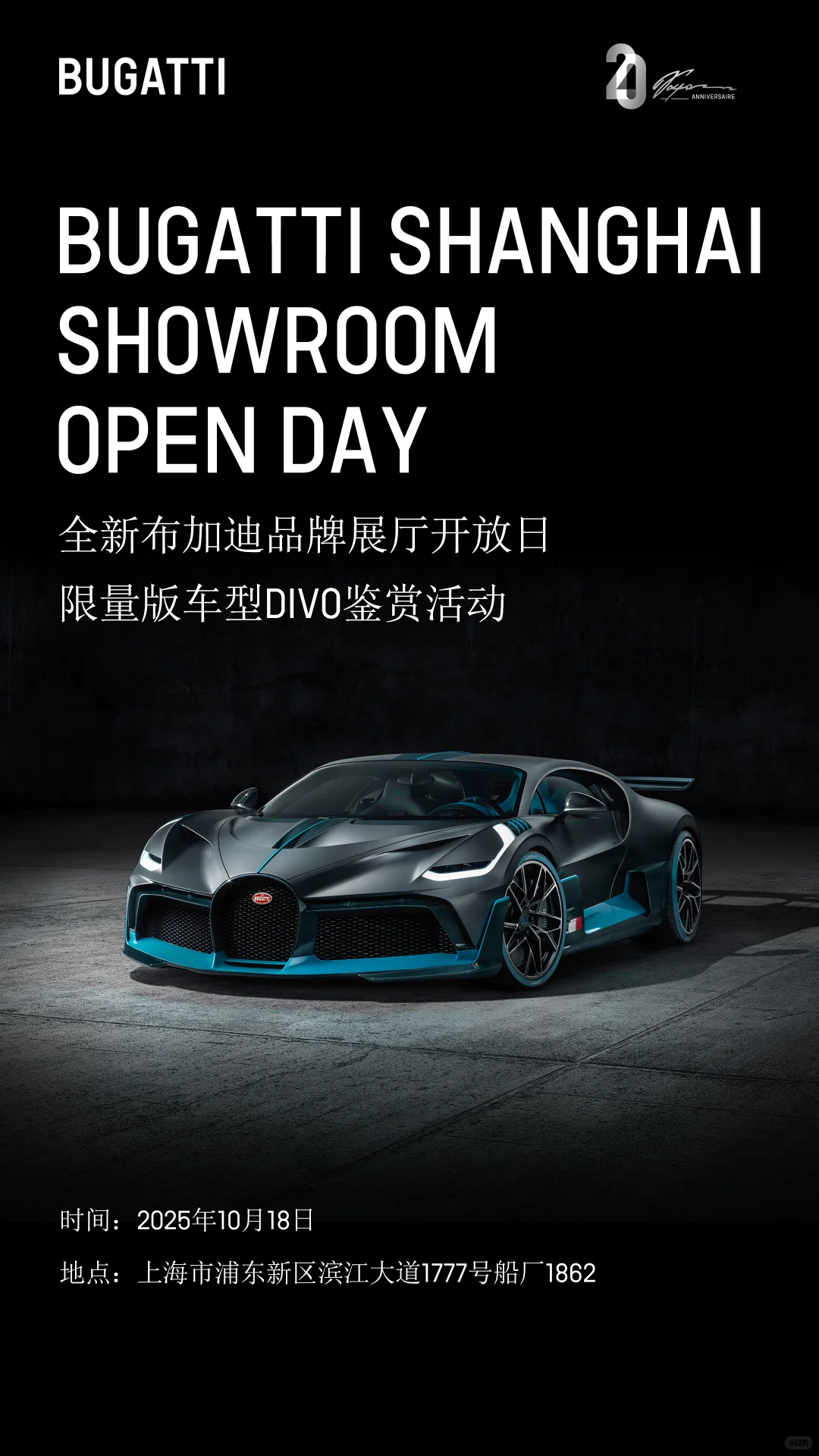 布加迪展厅开放日：限量版车型Divo鉴赏活动