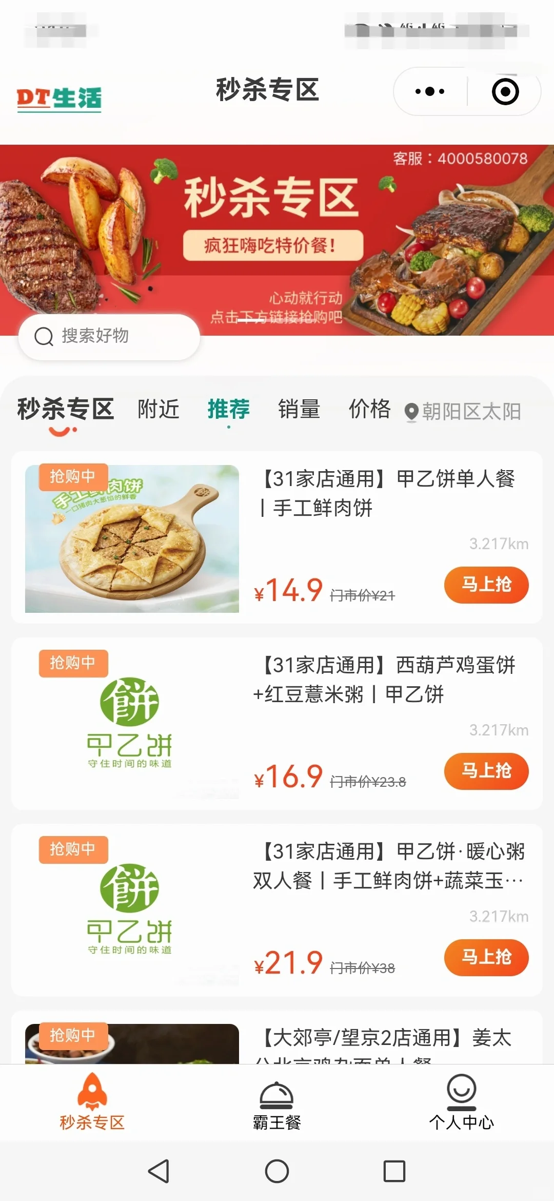 避雷这两个秒杀小程序：食时和DT生活！
