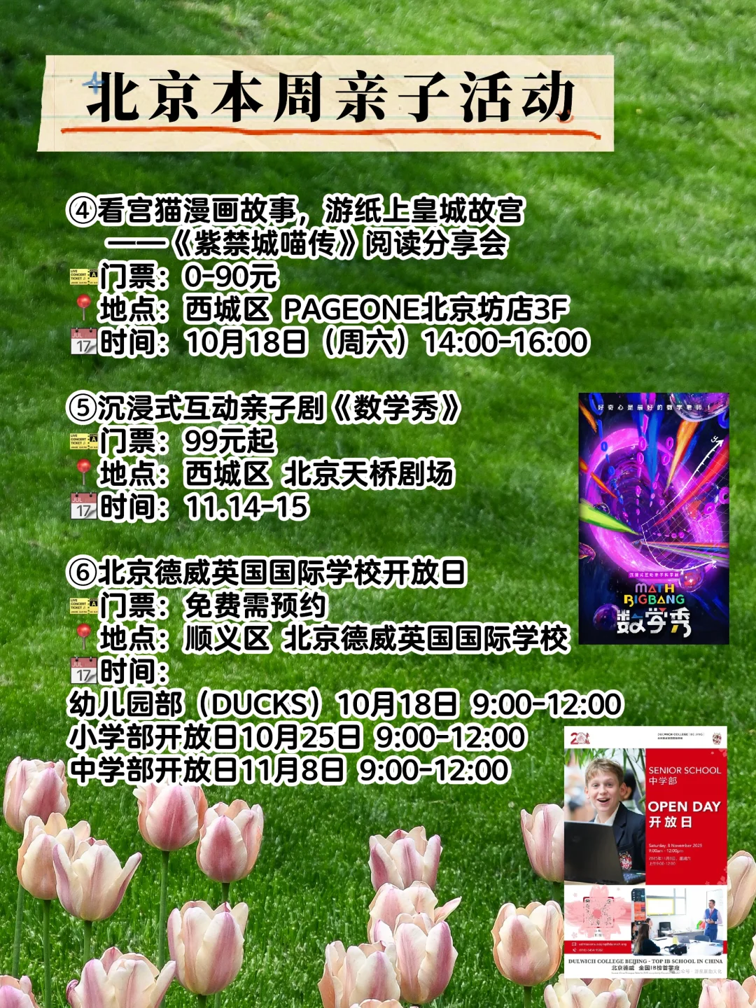 ?北京本周活动市集大集合?10月14-21日?