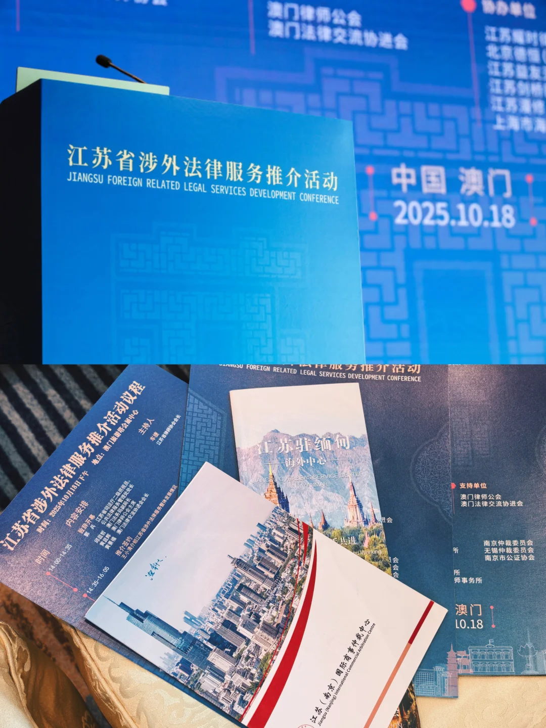 180|江苏到大湾区的推介会。