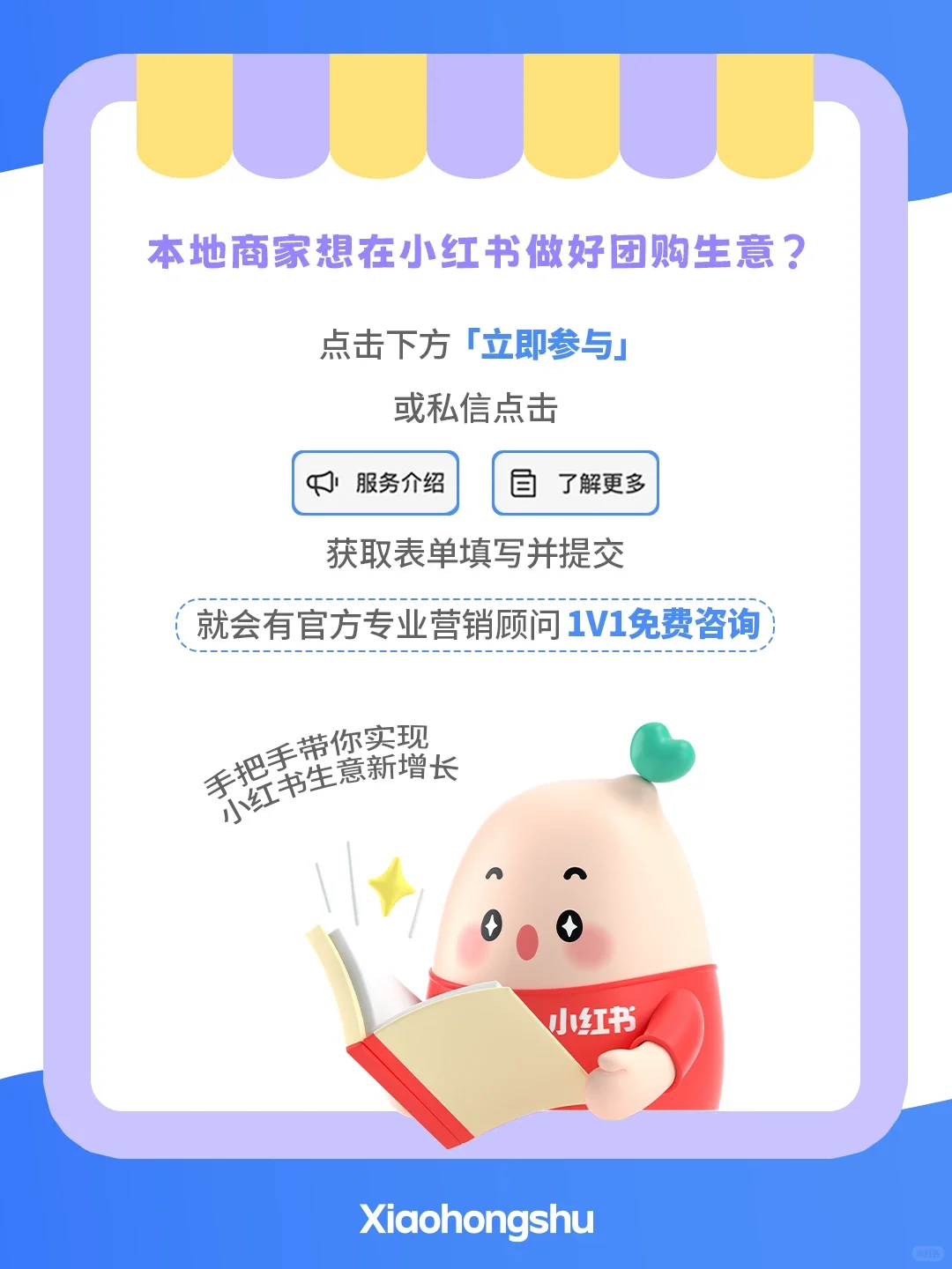 别说薯薯没告诉你!小红书团购 0 元入驻