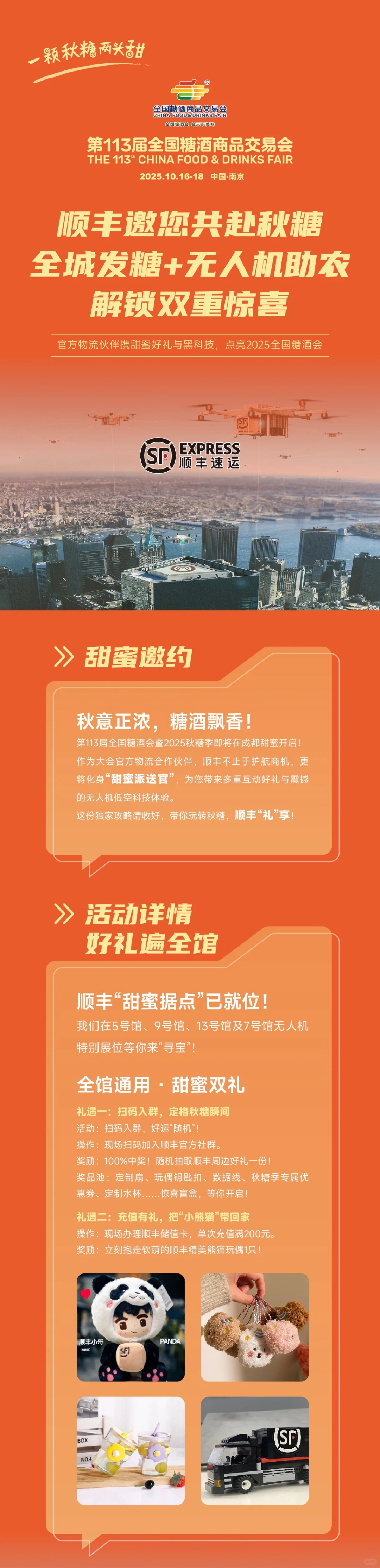 顺丰邀您共赴秋糖