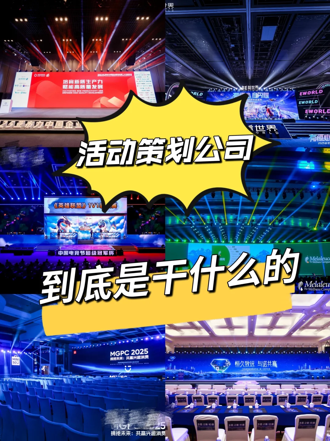 如果年会找不到活动策划,不妨来看看这?