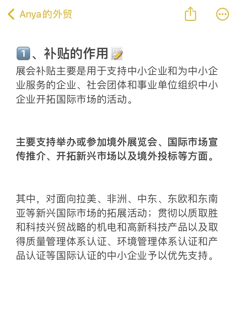2023出国参展境外展会补贴说明和申报流程