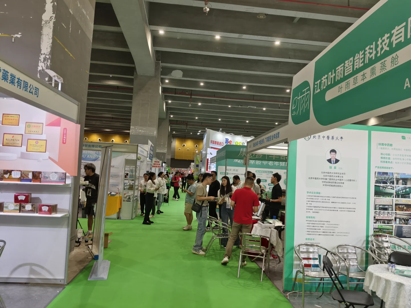 2025国际健康产业博览会