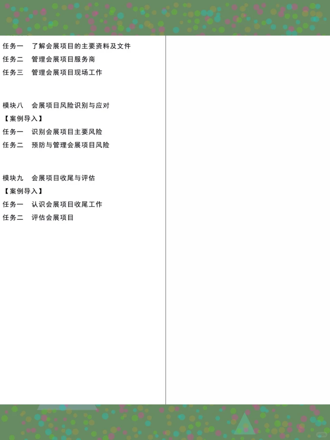 教学PPT课件会展项目策划组织教案可编辑