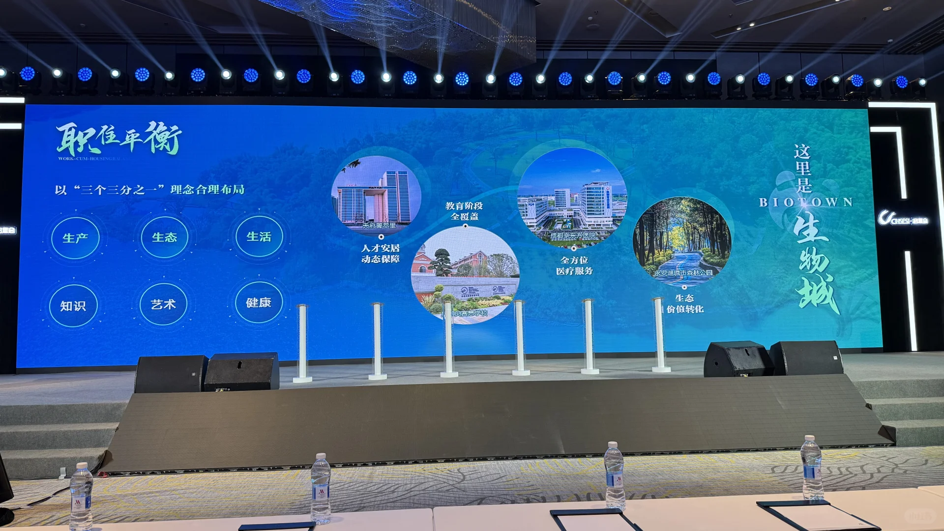 成都推介PPT