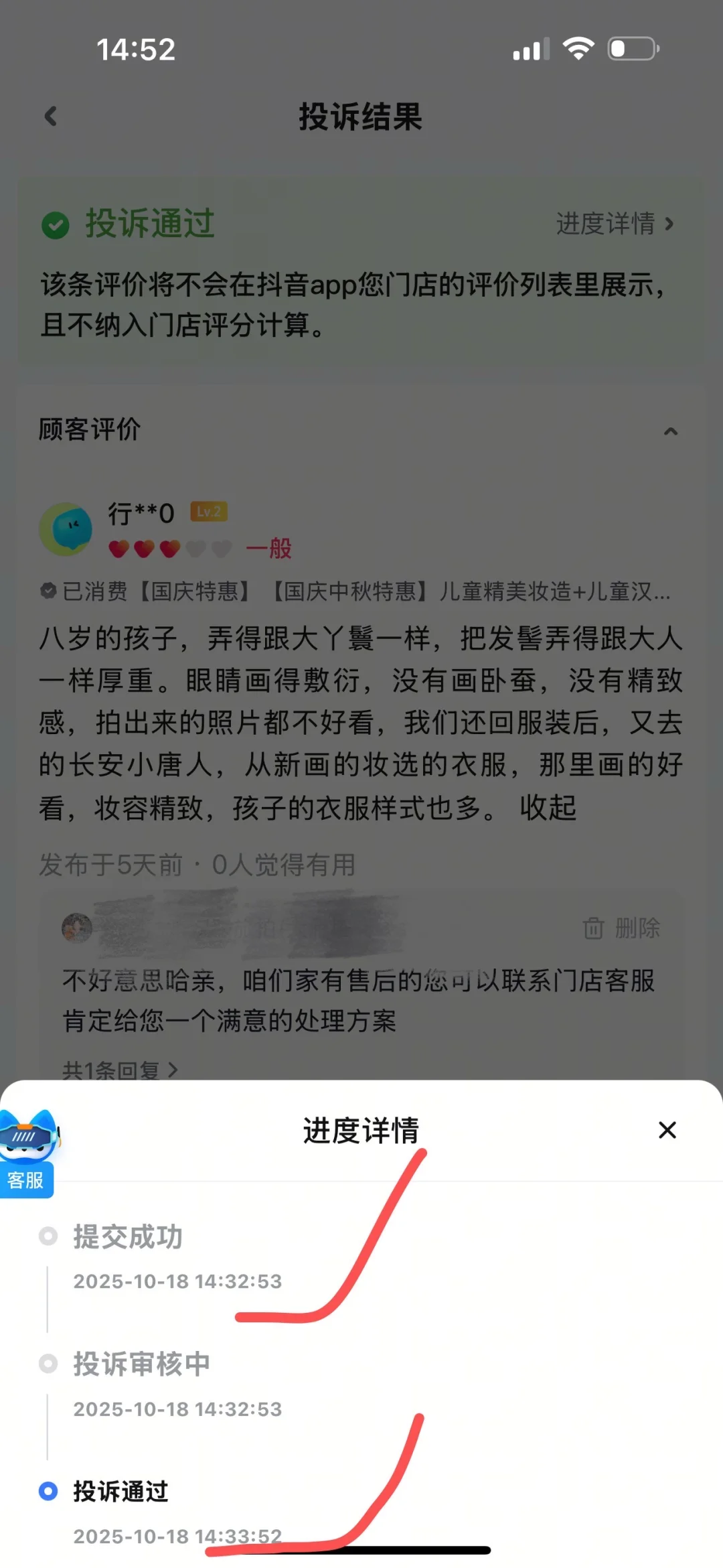 团购差评