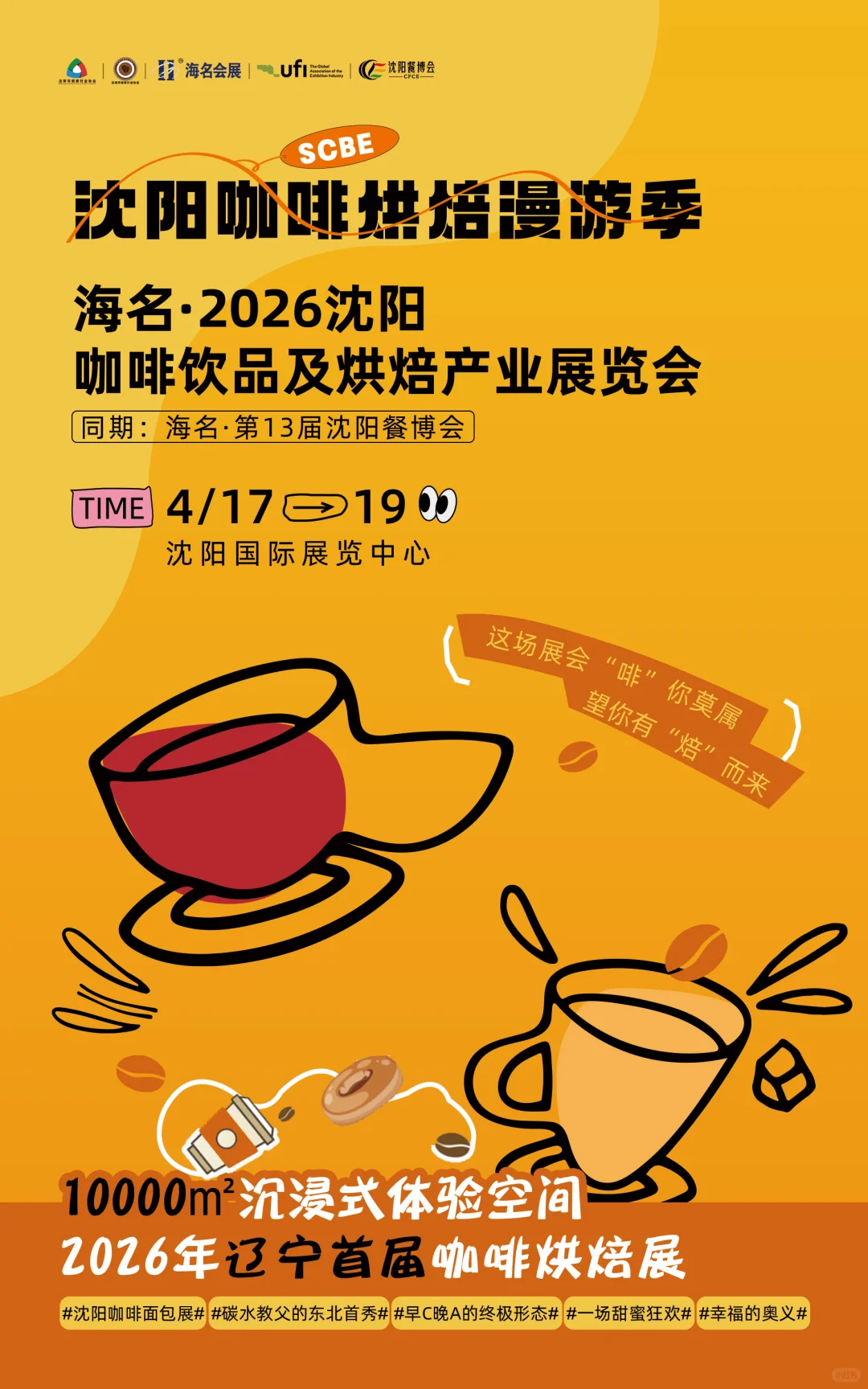 2026沈阳咖啡烘焙漫游季来啦！