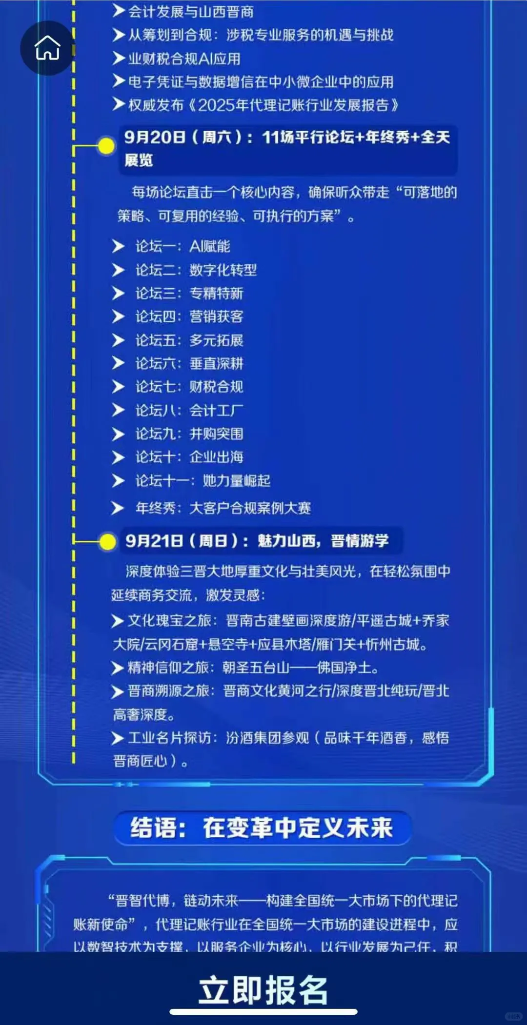 代理记账行业盛会来了