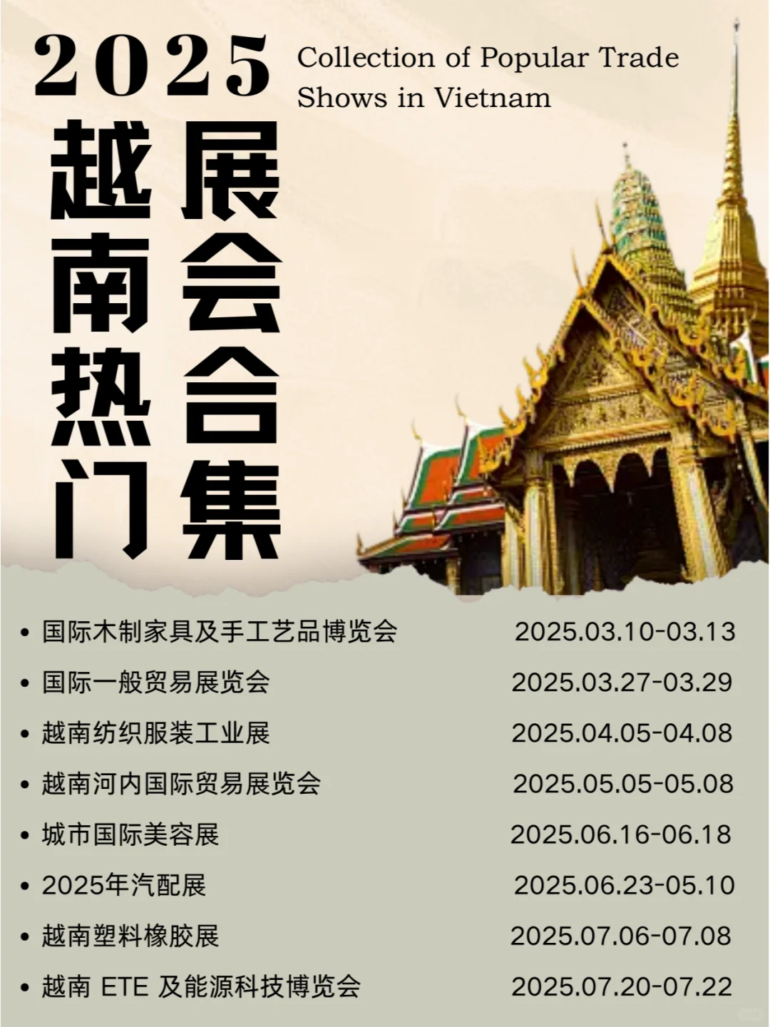 越南热门展会合集 | 会展合集