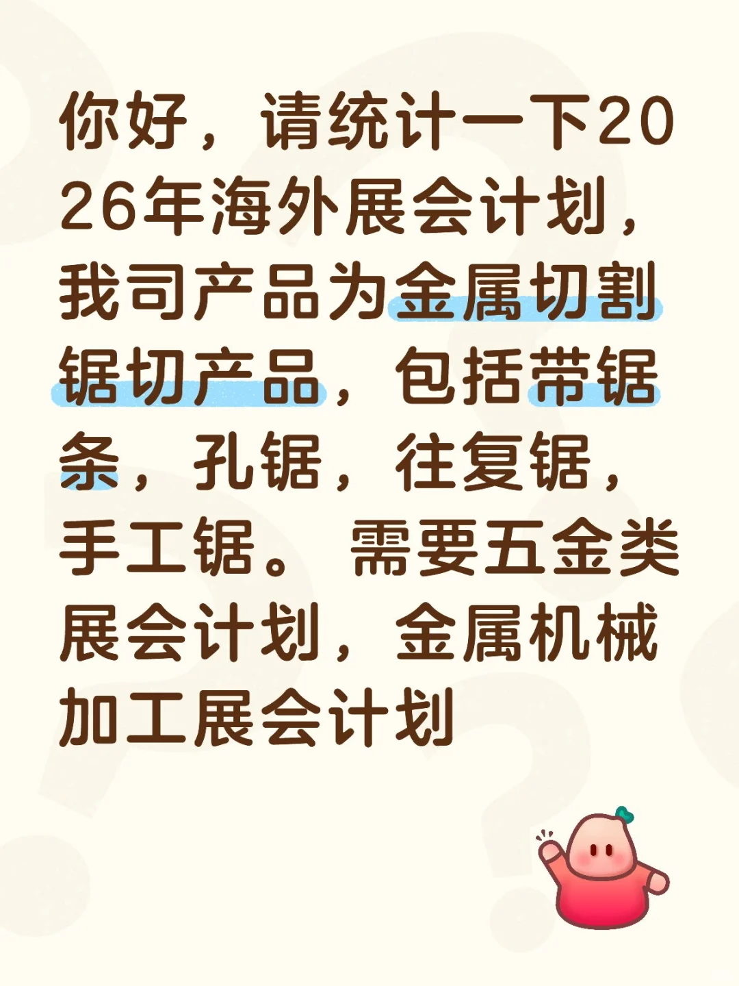 2026年展会计划
