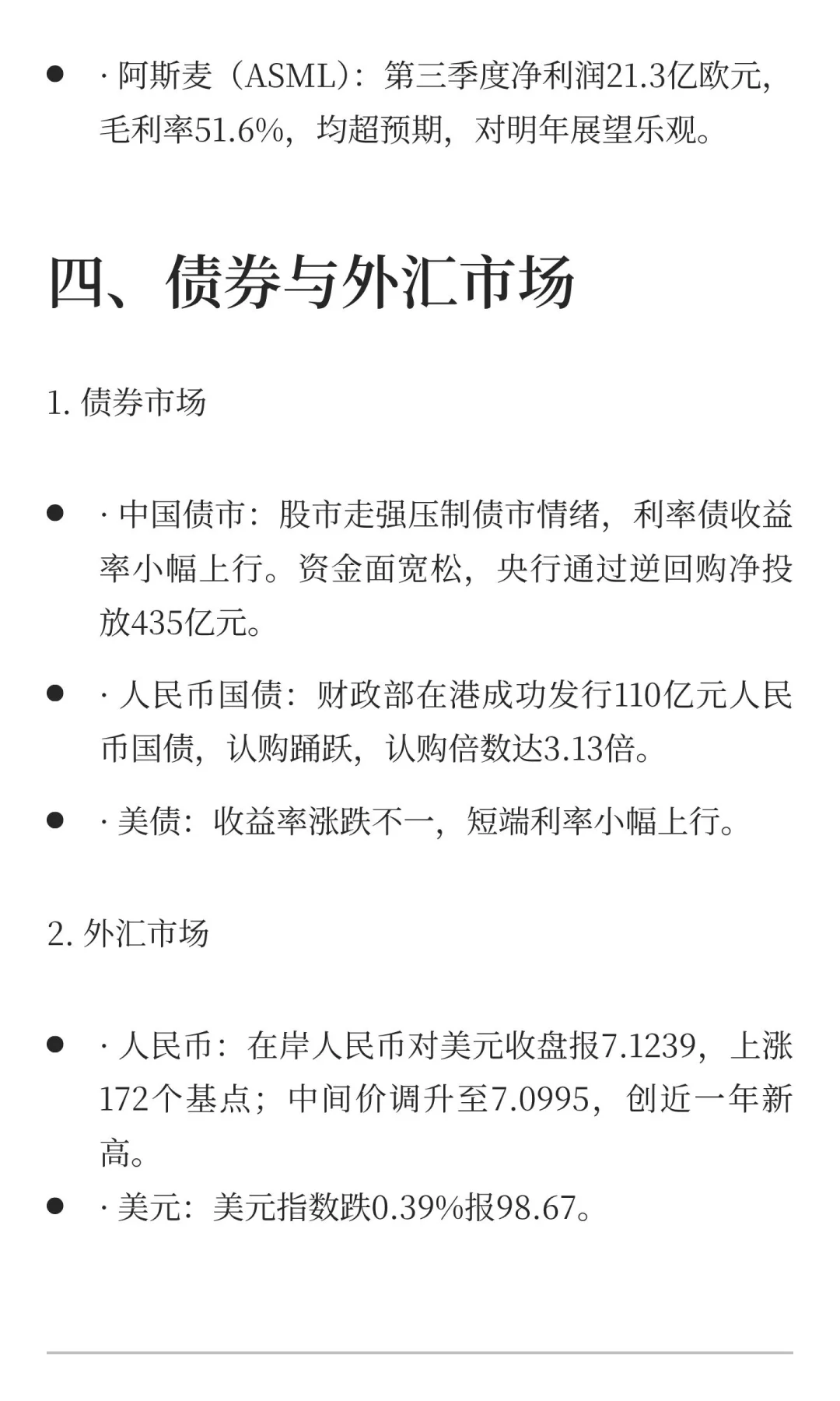 每日财经资讯（10．16）