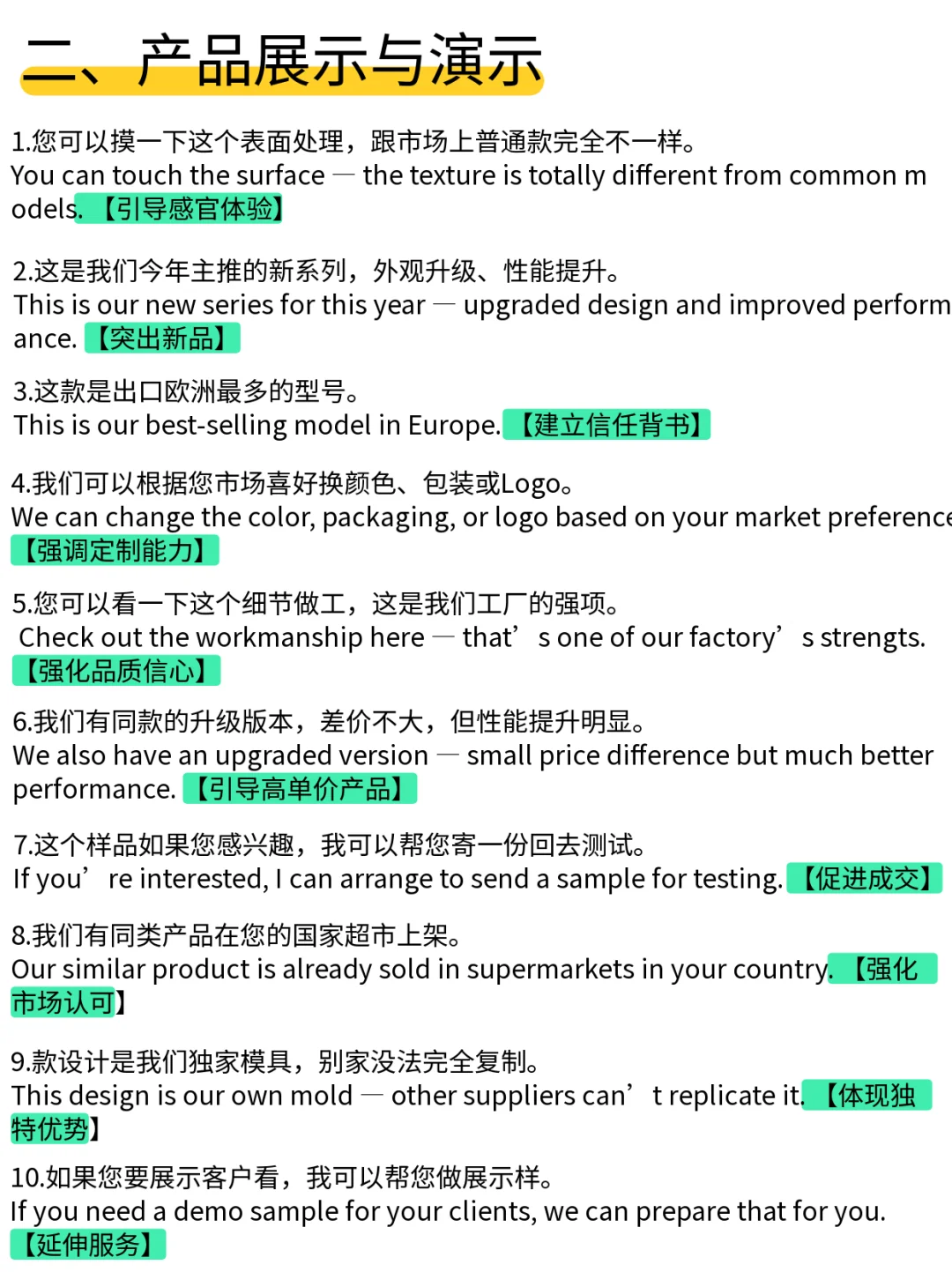 广交会万能话术100句 ➡️ 明天就能用