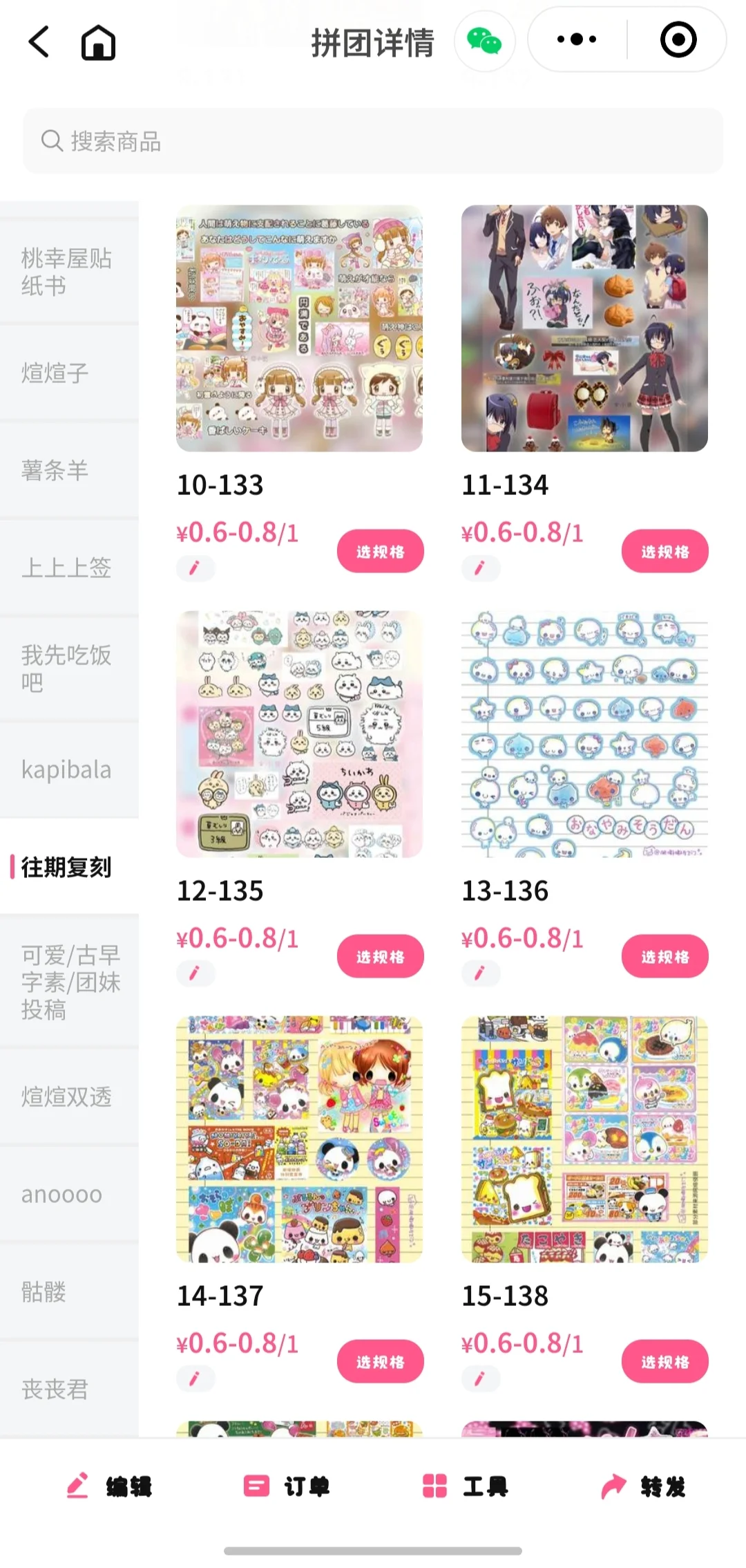 200+的贴纸已开团你还不来吗！！