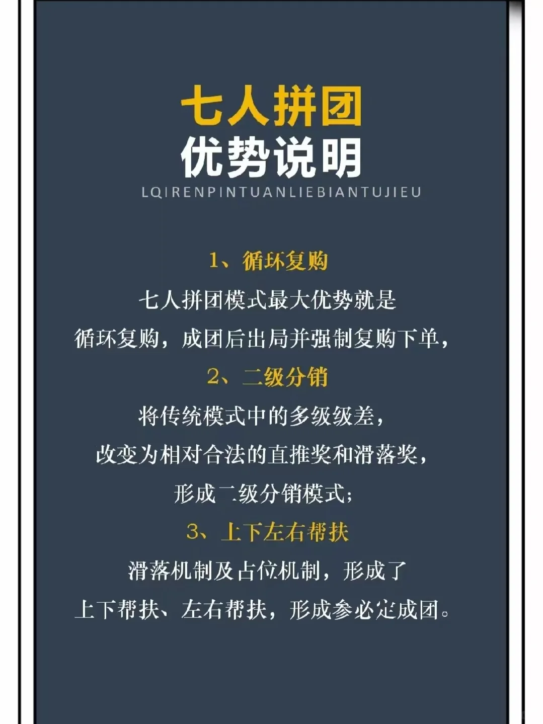 7人拼团模式?快速起盘