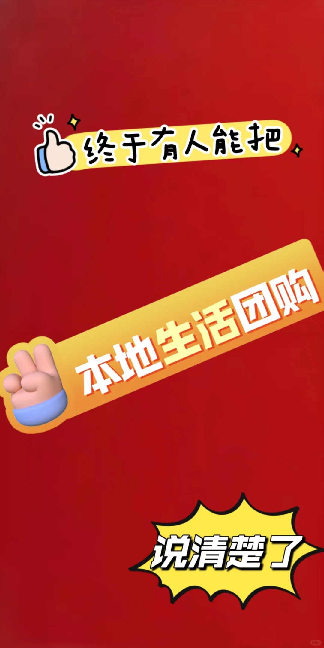 本地生活团购是什么?