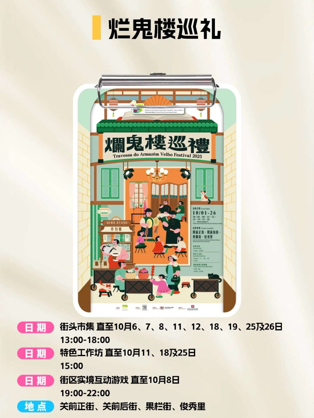 澳门10月也太好玩了吧?活动攻略速码!