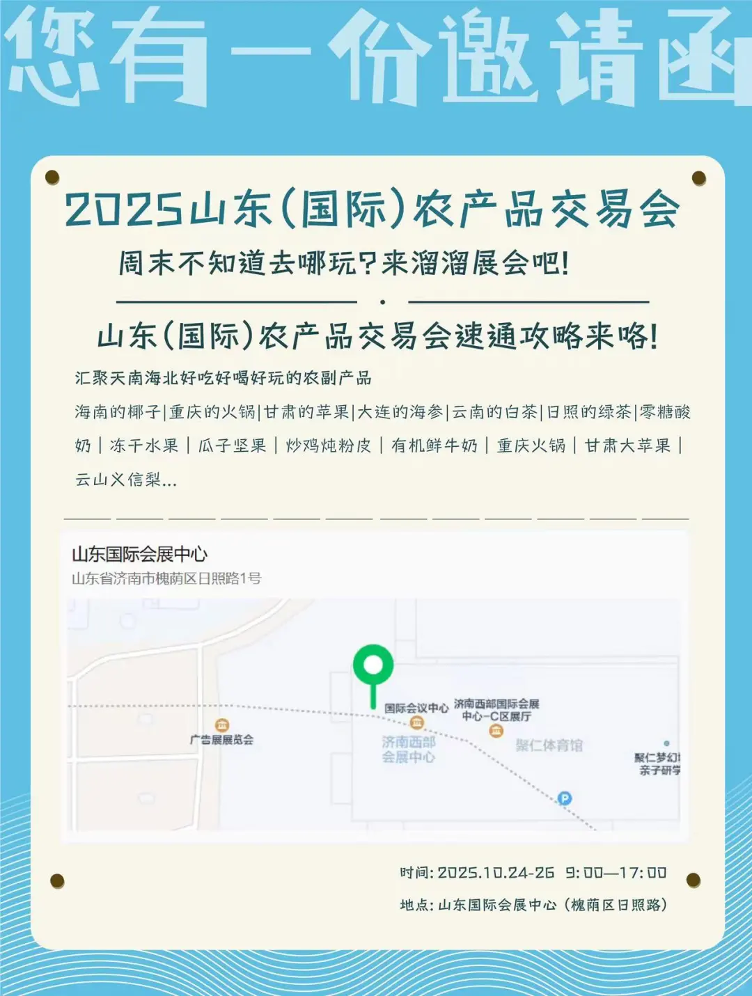 ?山东农交会必看！高效逛展全流程