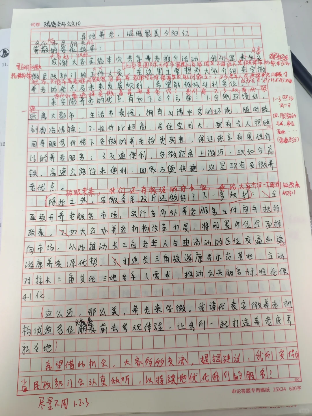 推介会讲话稿