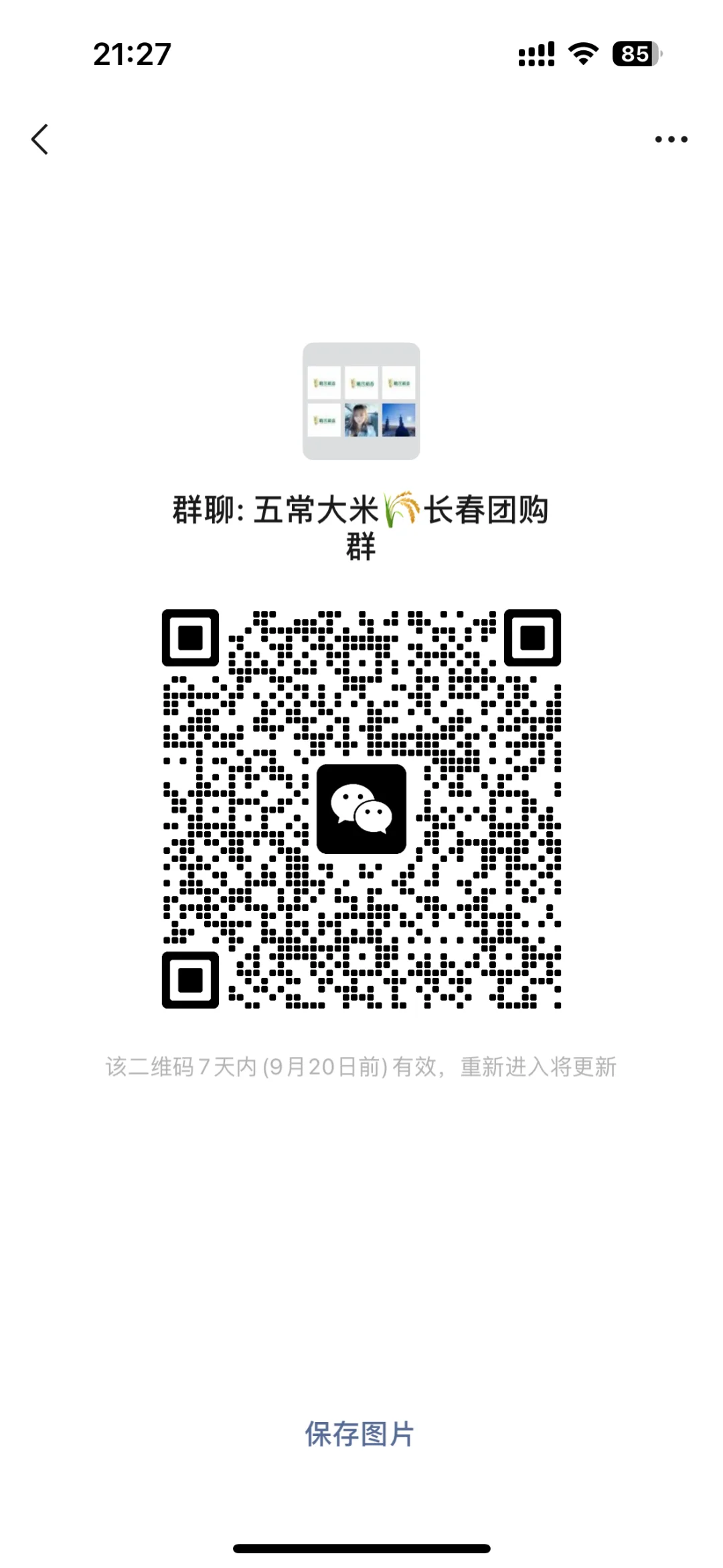 长春五常大米团购群