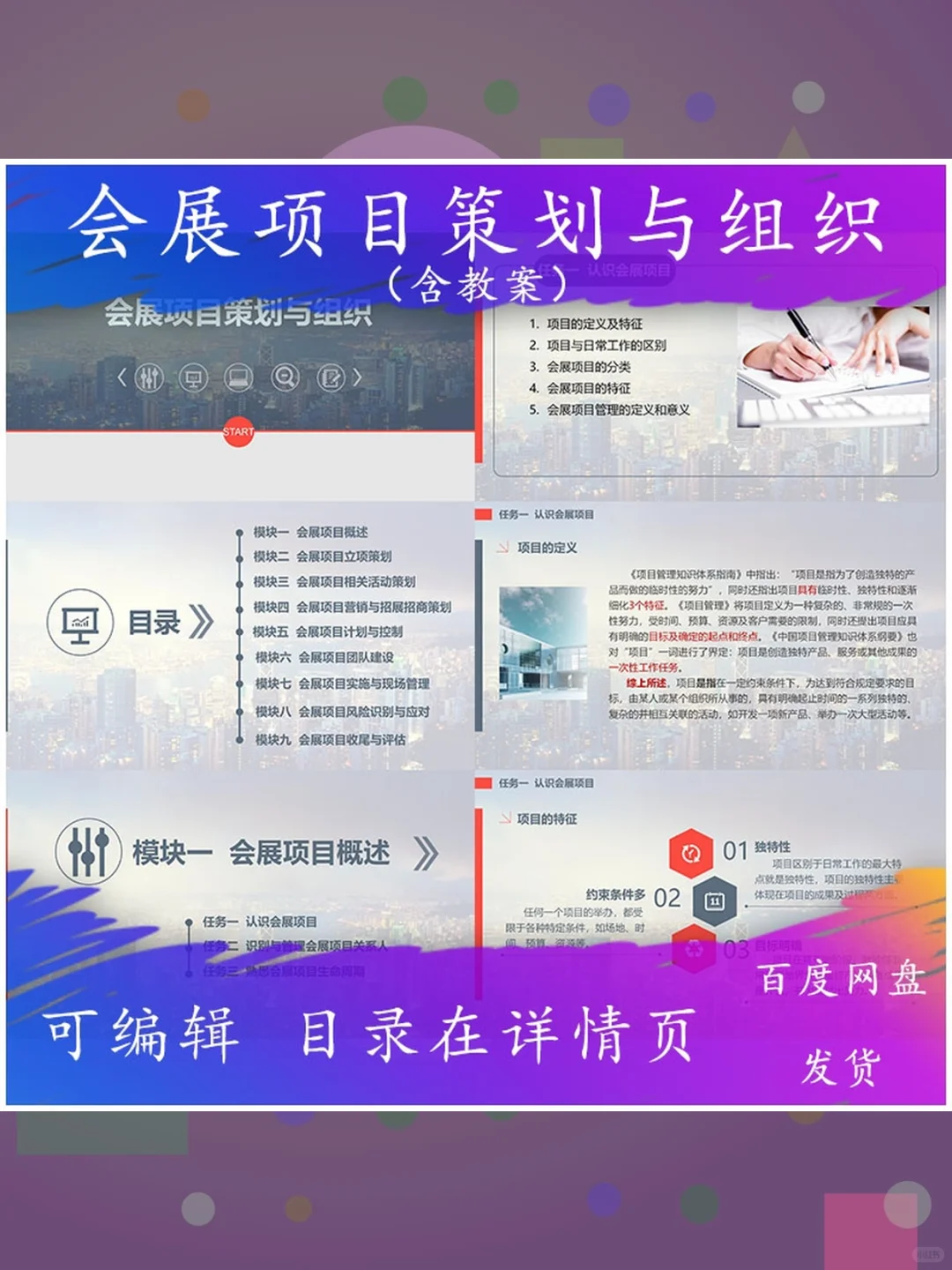 教学PPT课件会展项目策划组织含教案可编