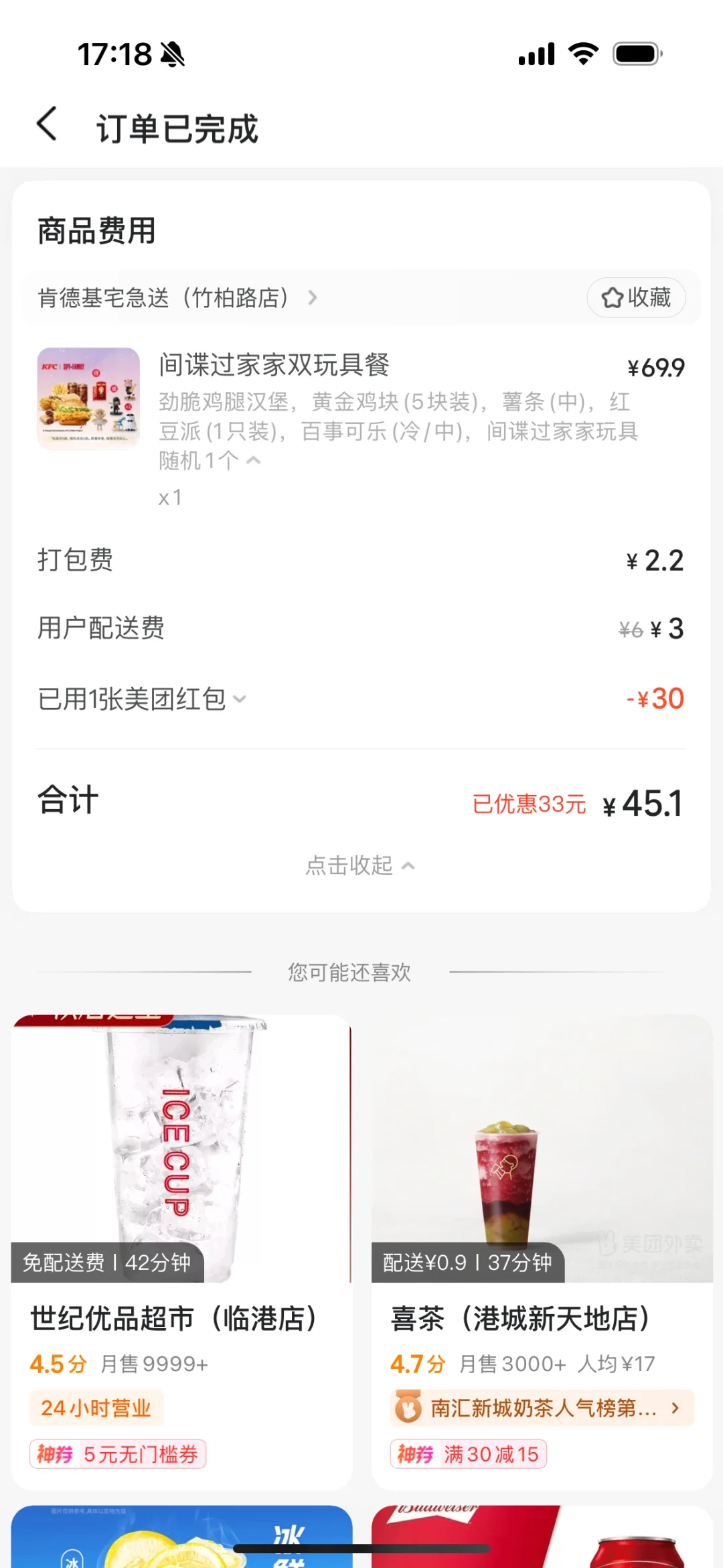 求问kfc间谍过家家好价
