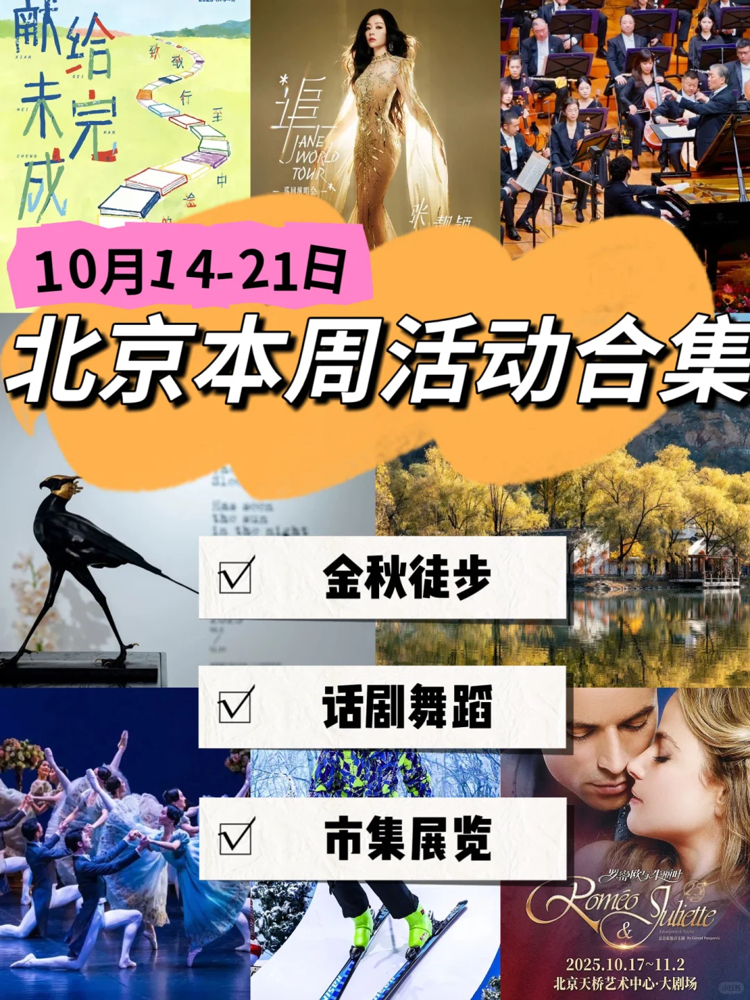?北京本周活动市集大集合?10月14-21日?