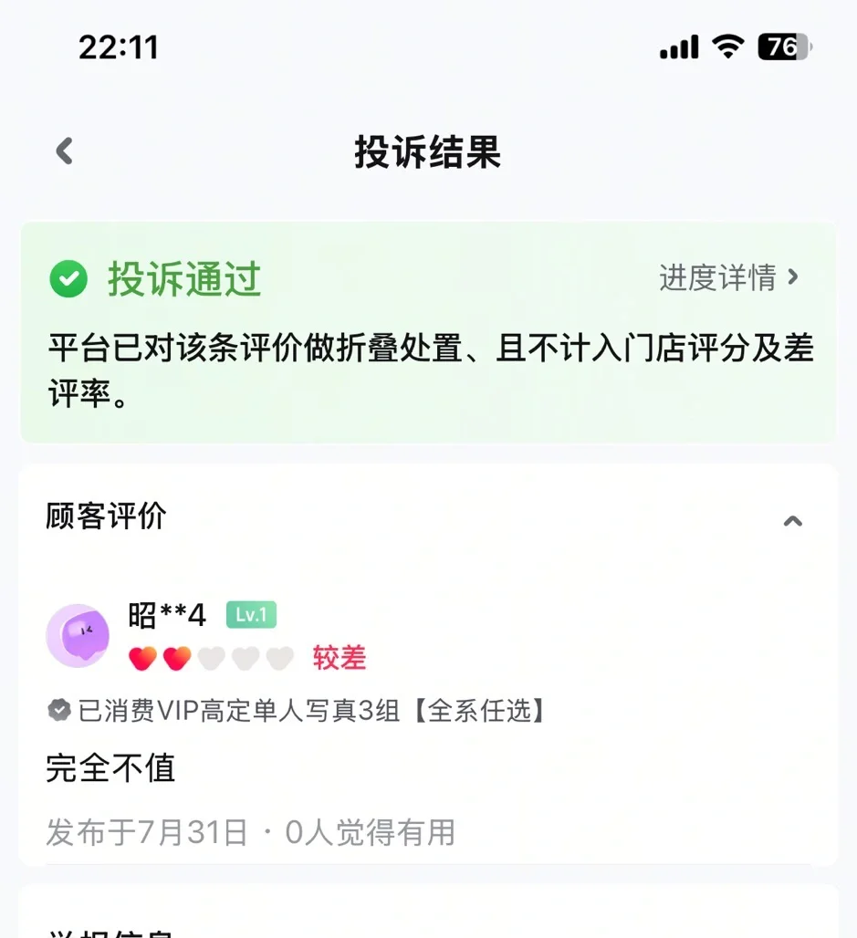 抖音团购商家出现恶意差评怎么办？