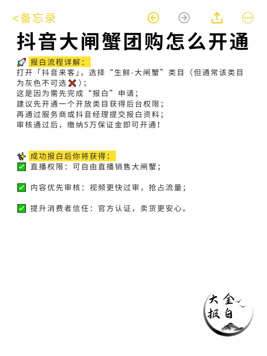 抖音大闸蟹团购怎么开通?超全指南来了!