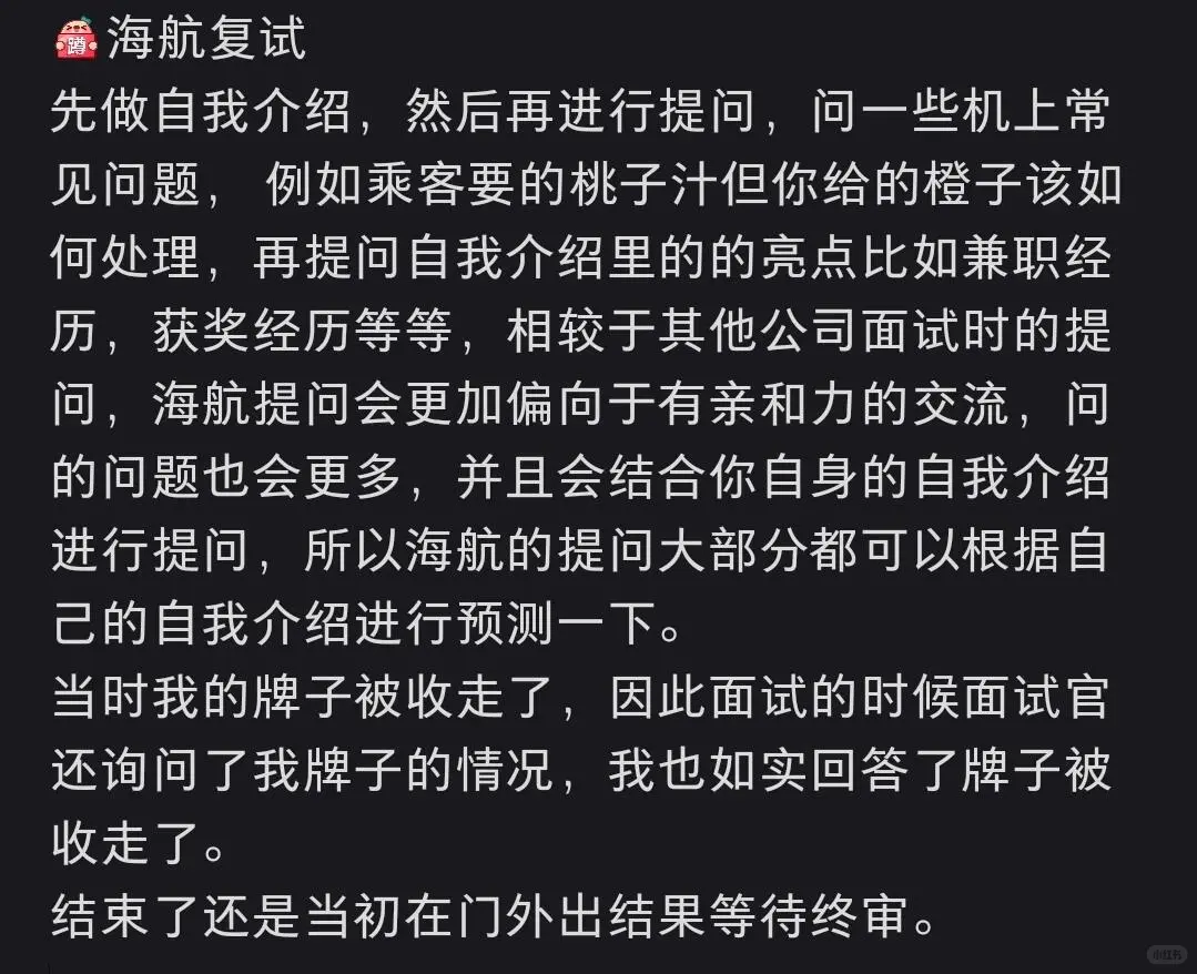 纯手码！金通推介会海航必过面经及其他航司