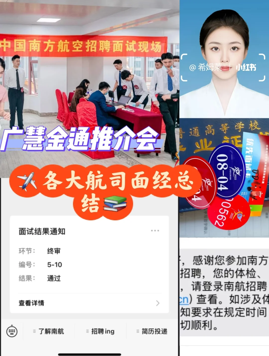 ✈️金通推介会航司面试避坑丨加分项目?