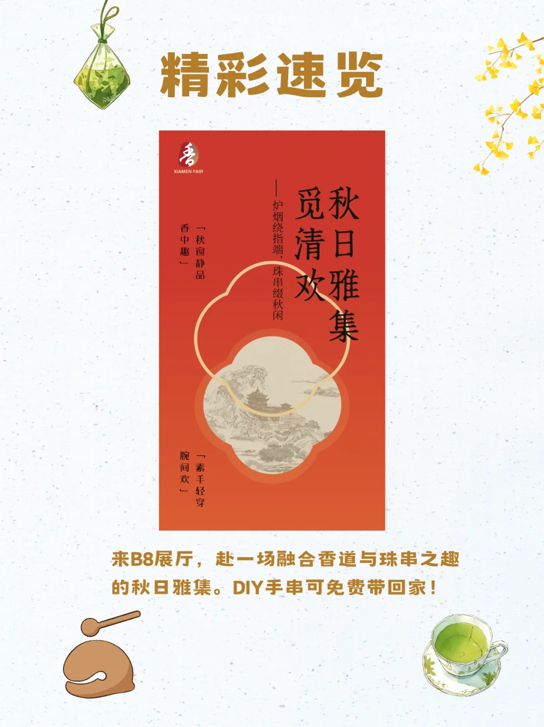 走,赴一场秋日茶禅之约!