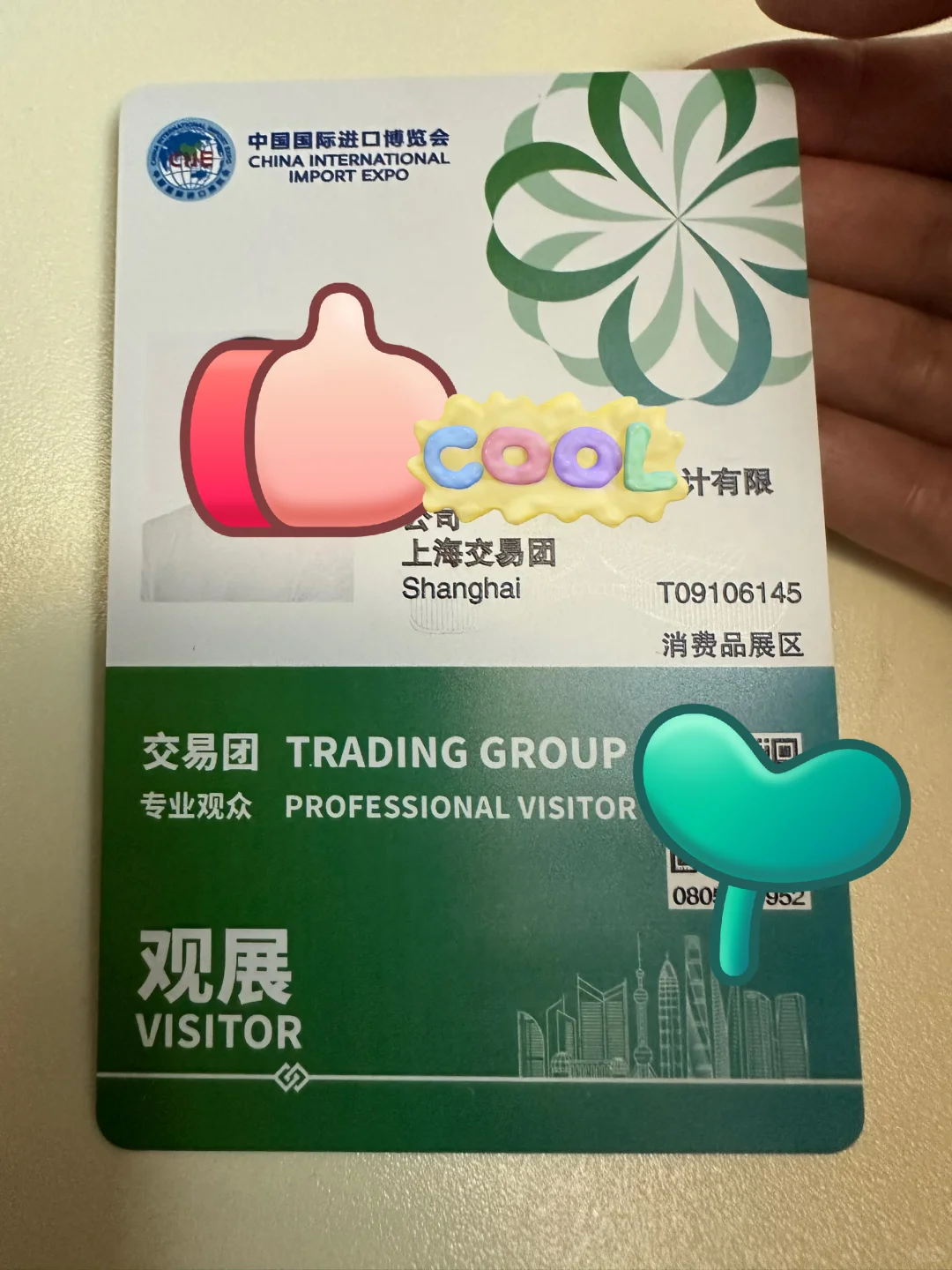 2025上海进博会