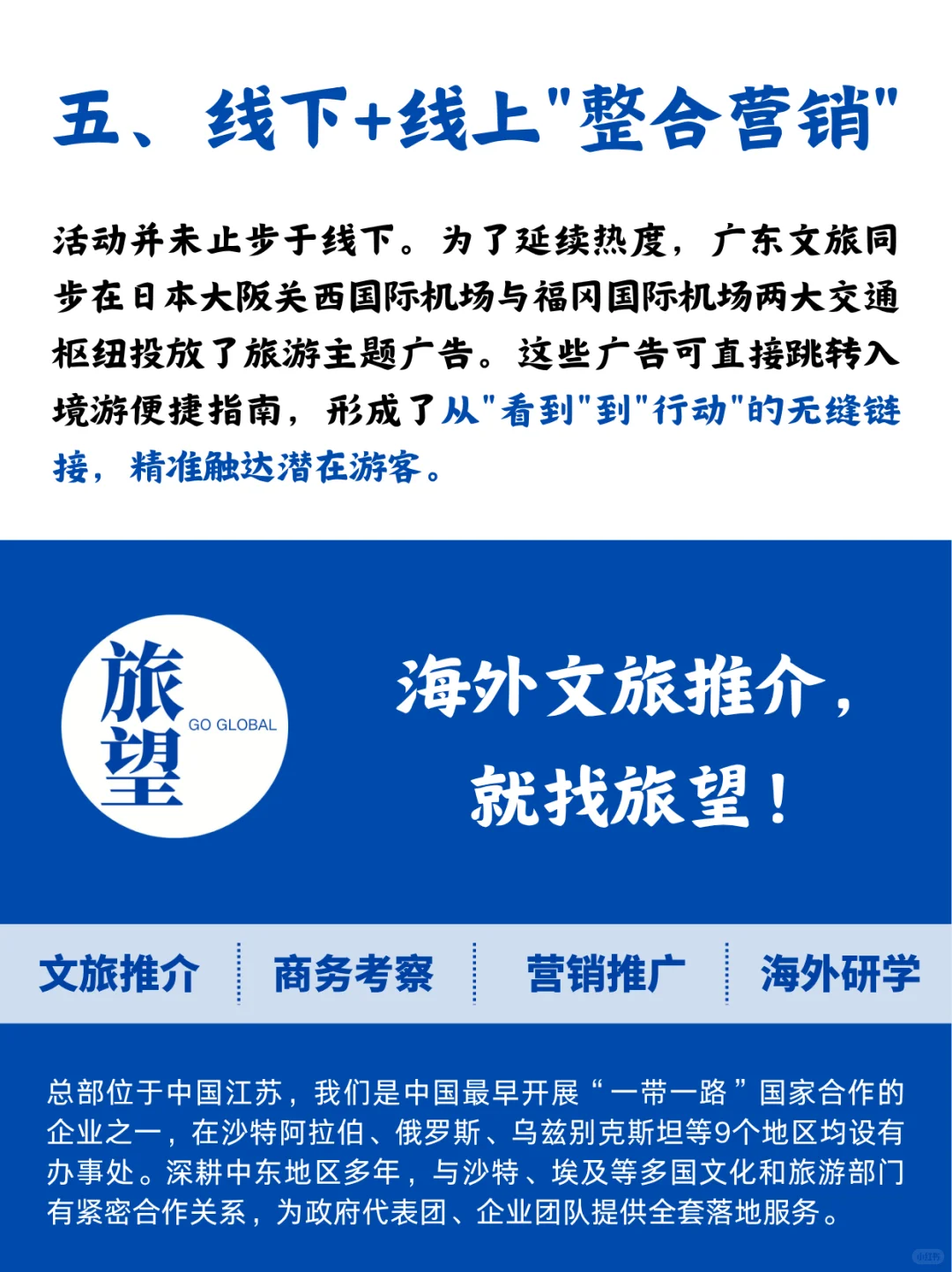 文旅出海最新案例拆解:大湾区旅游推介会