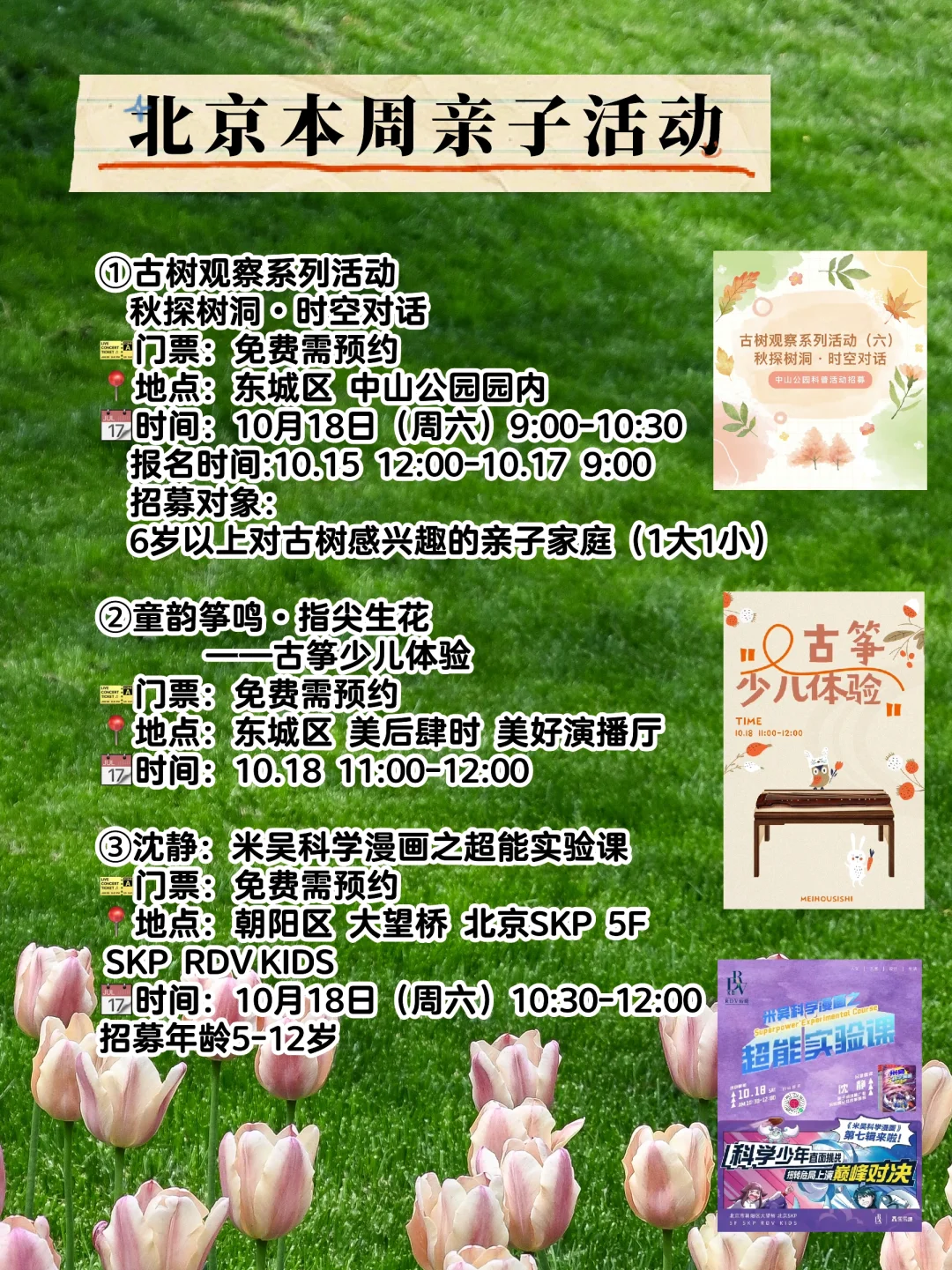 ?北京本周活动市集大集合?10月14-21日?