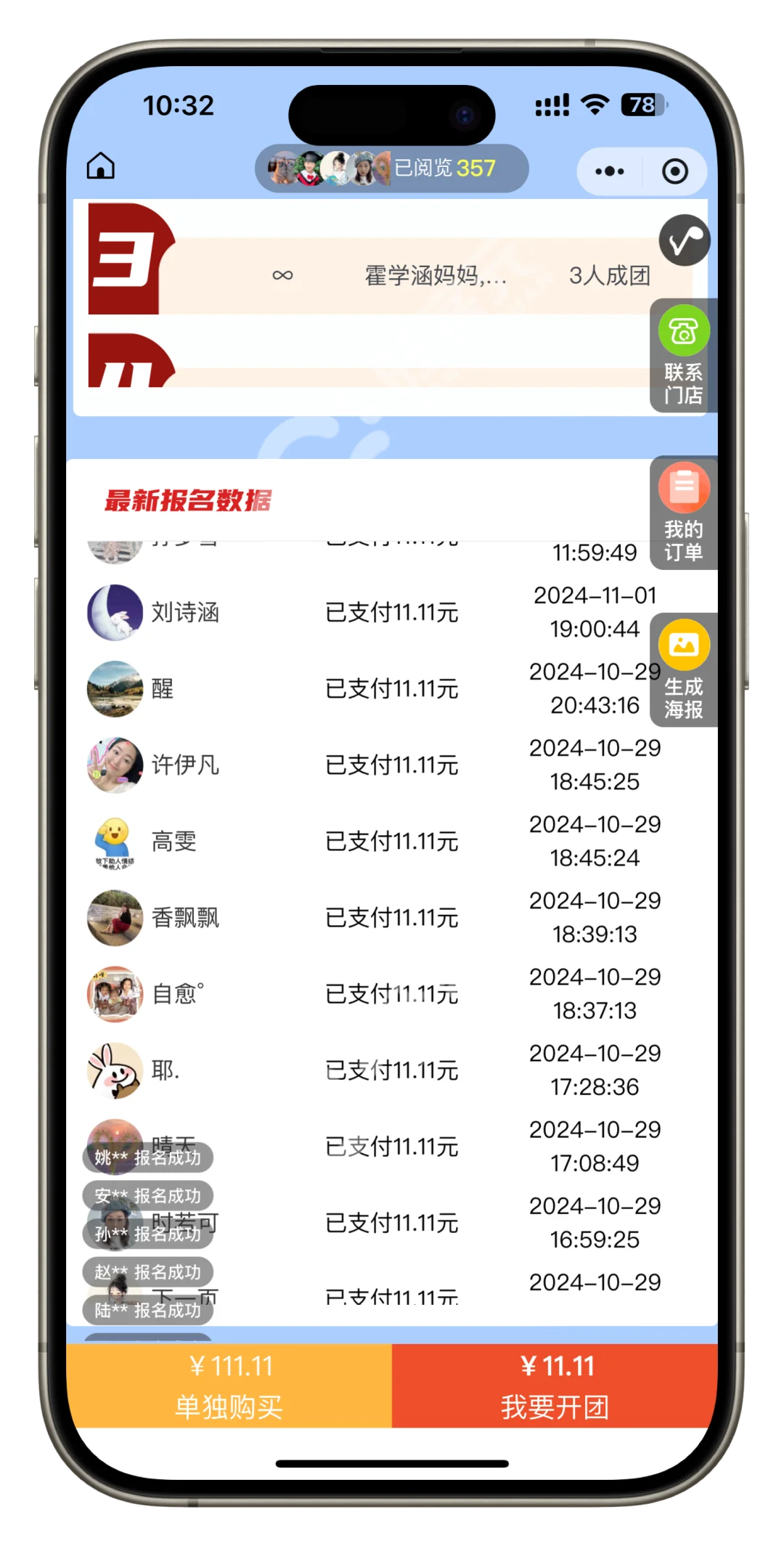 双十一舞蹈课拼团小程序+活动链接,轻松招