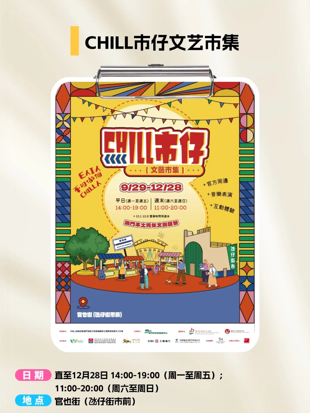 澳门10月也太好玩了吧?活动攻略速码!