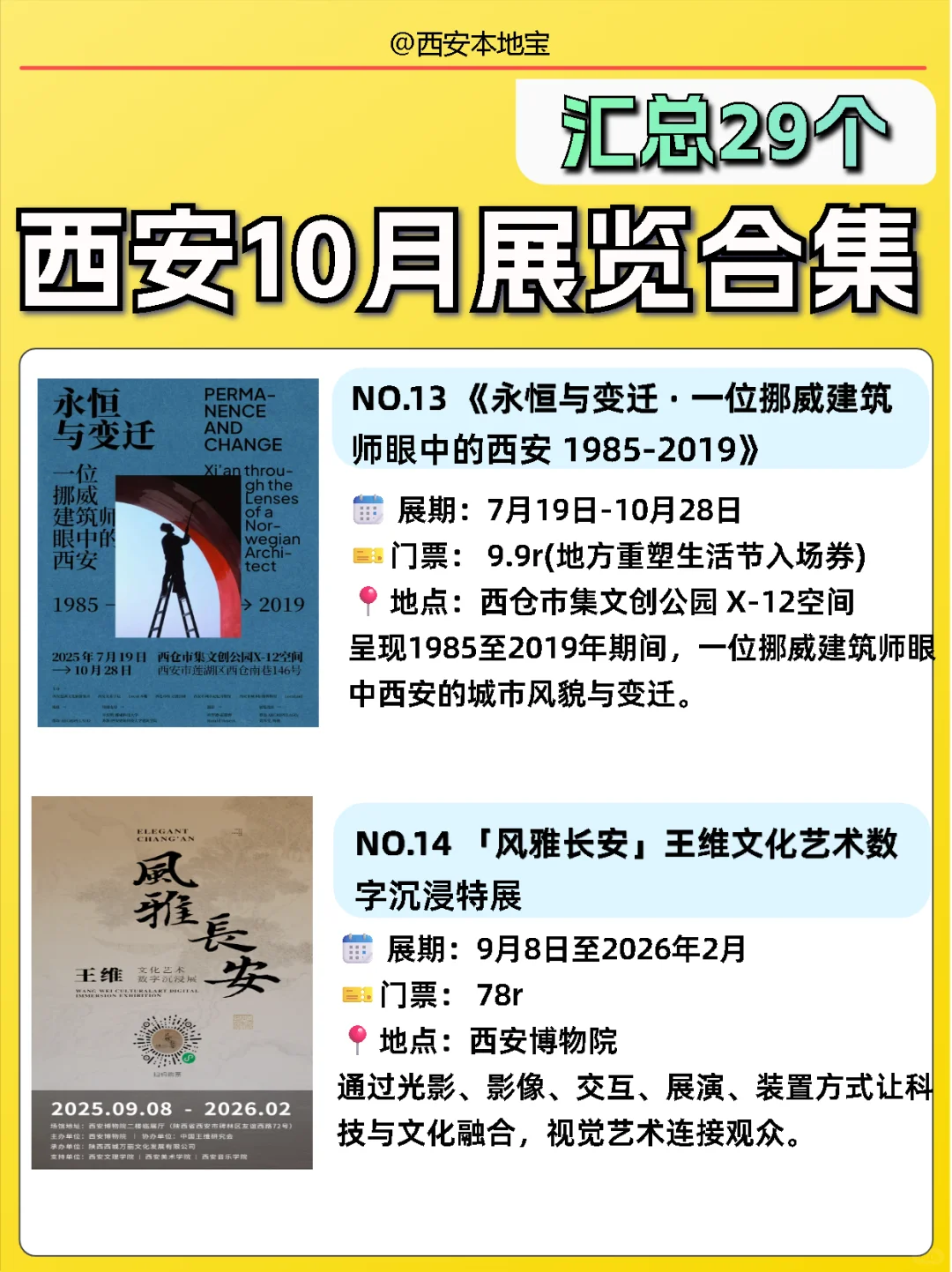 西安10月展览汇总‼️好多免费?