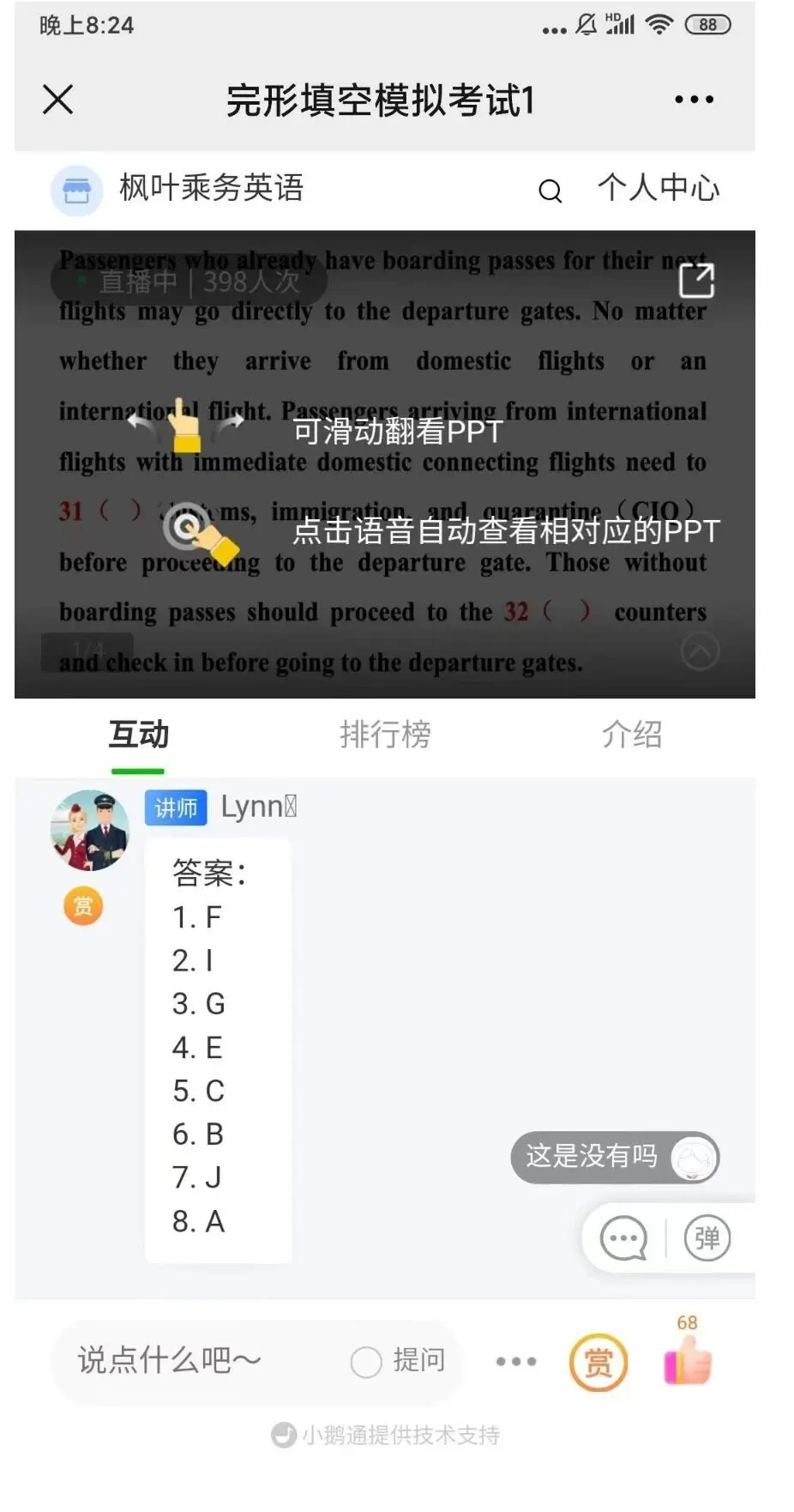 金通推介会南航终审面经?资料整理?