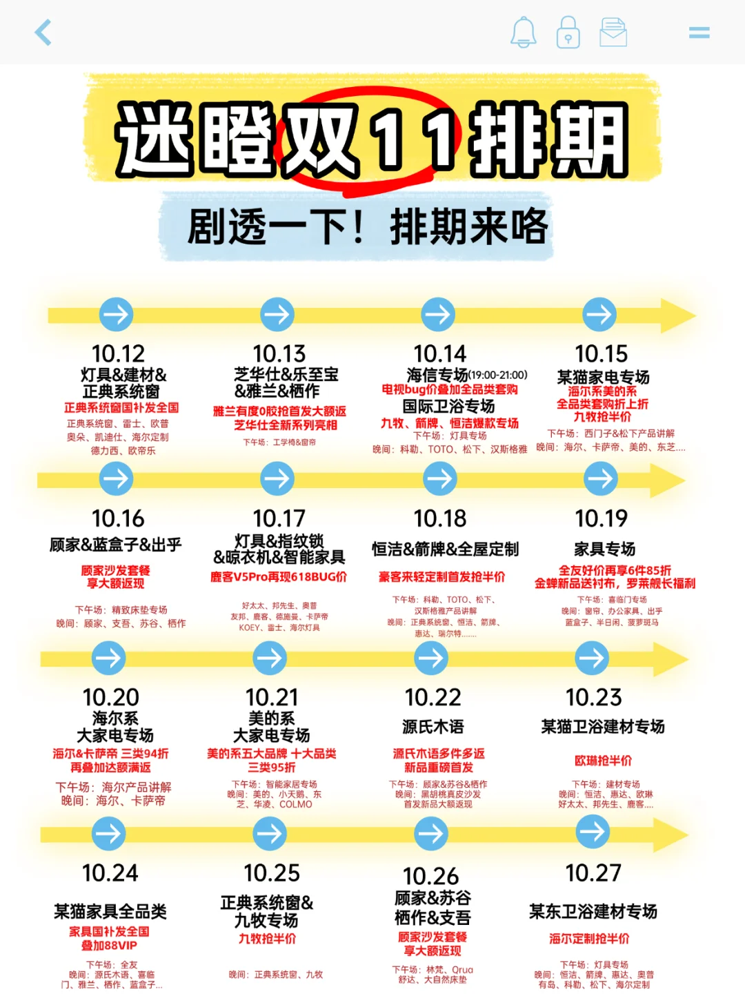 剧透一下！迷瞪双十一预告来了?