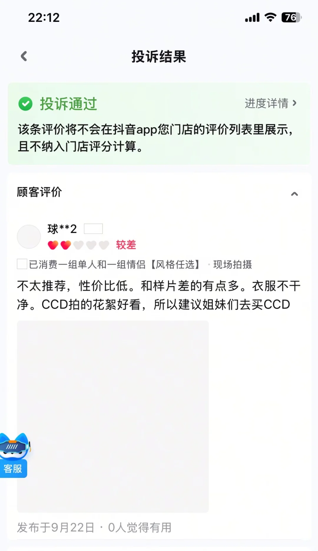 抖音团购商家出现恶意差评怎么办？