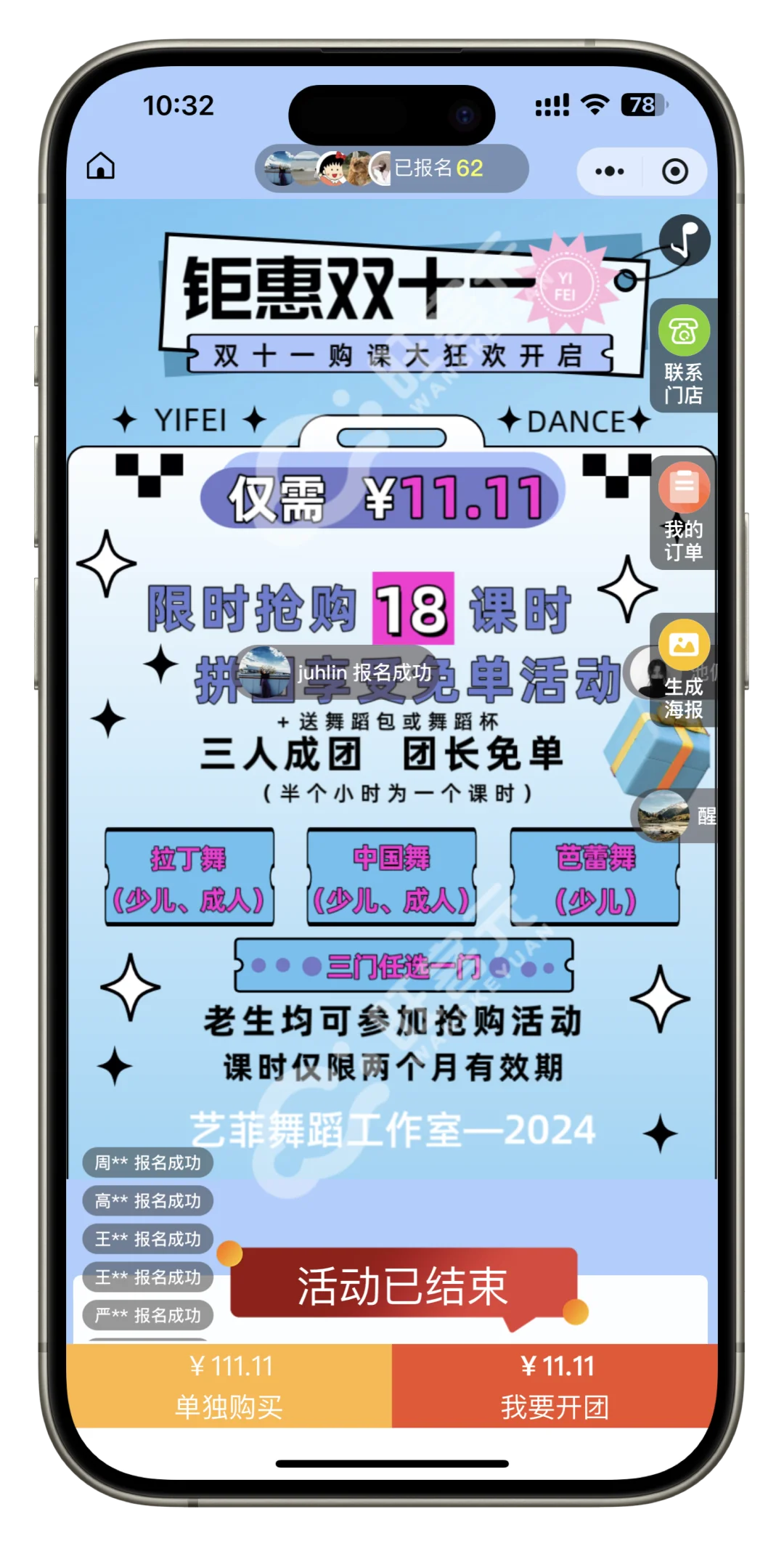 双十一舞蹈课拼团小程序+活动链接,轻松招